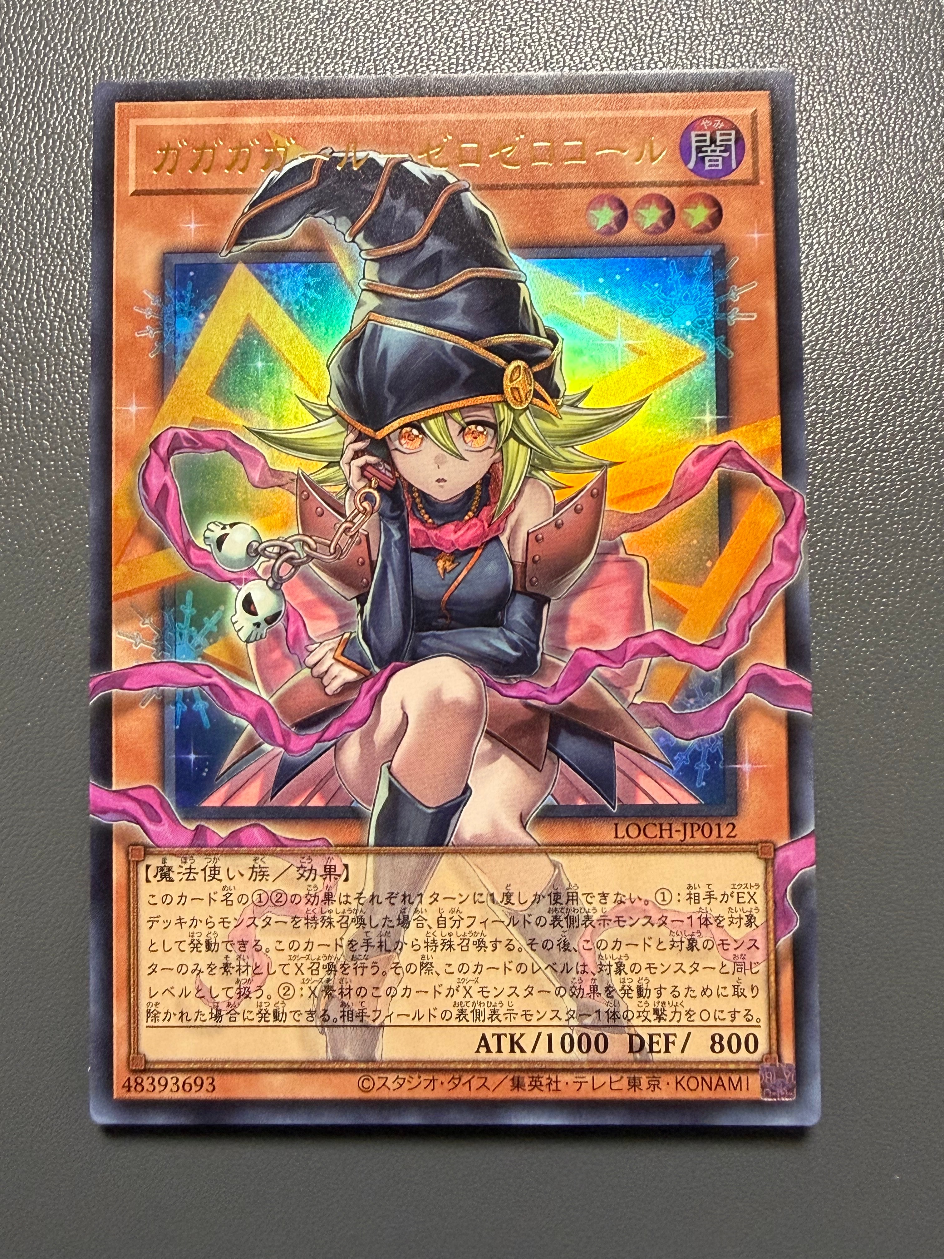 ガガガガール-ゼロゼロコール UR :オーバーフレーム [LOCH-JP012](リミットオーバーコレクション ザ ヒーローズ)