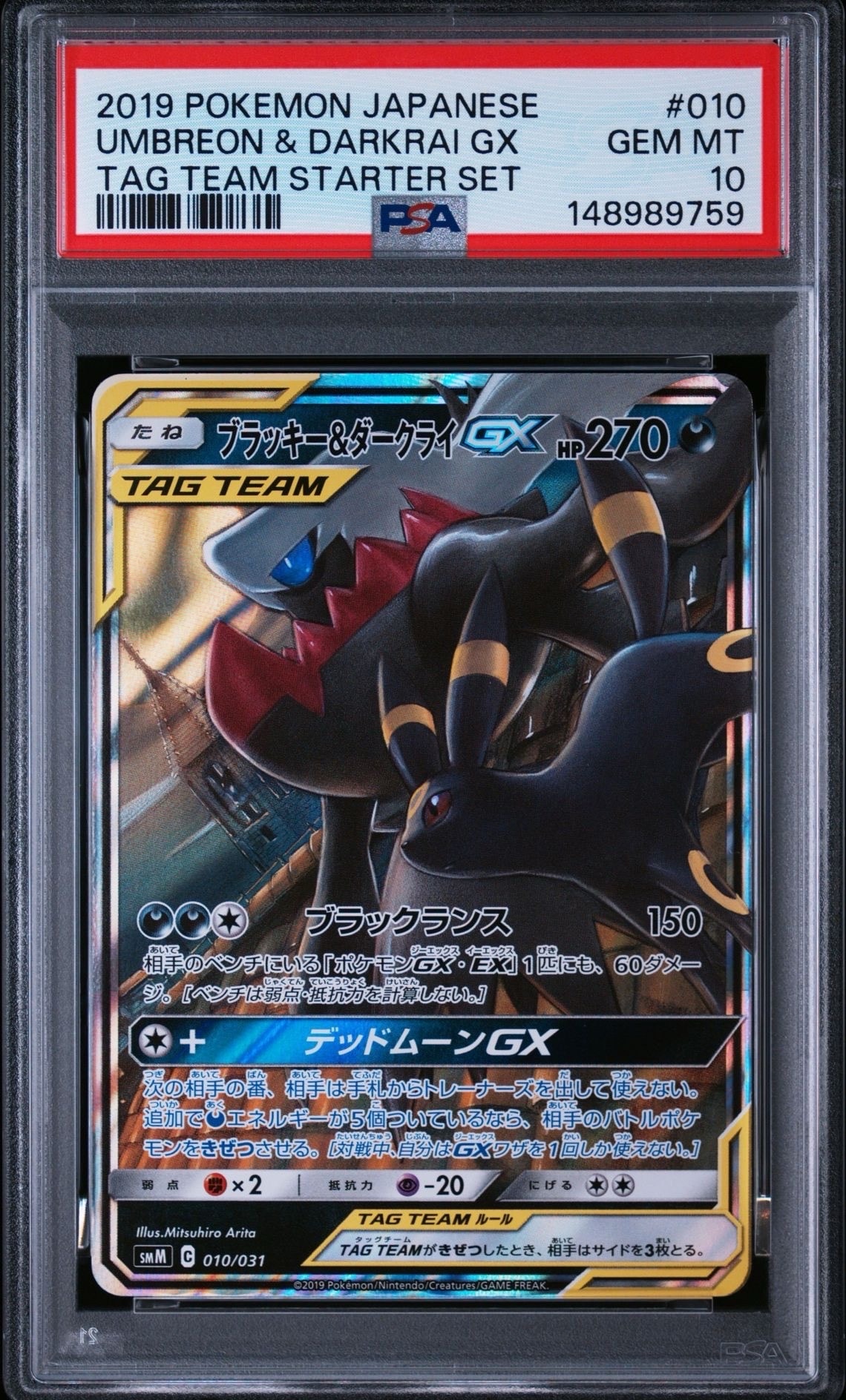 ブラッキー&ダークライGX [SMM 010/031](スターターセット TAG TEAM GX「エーフィ&デオキシスGX・ブラッキー&ダークライGX」)