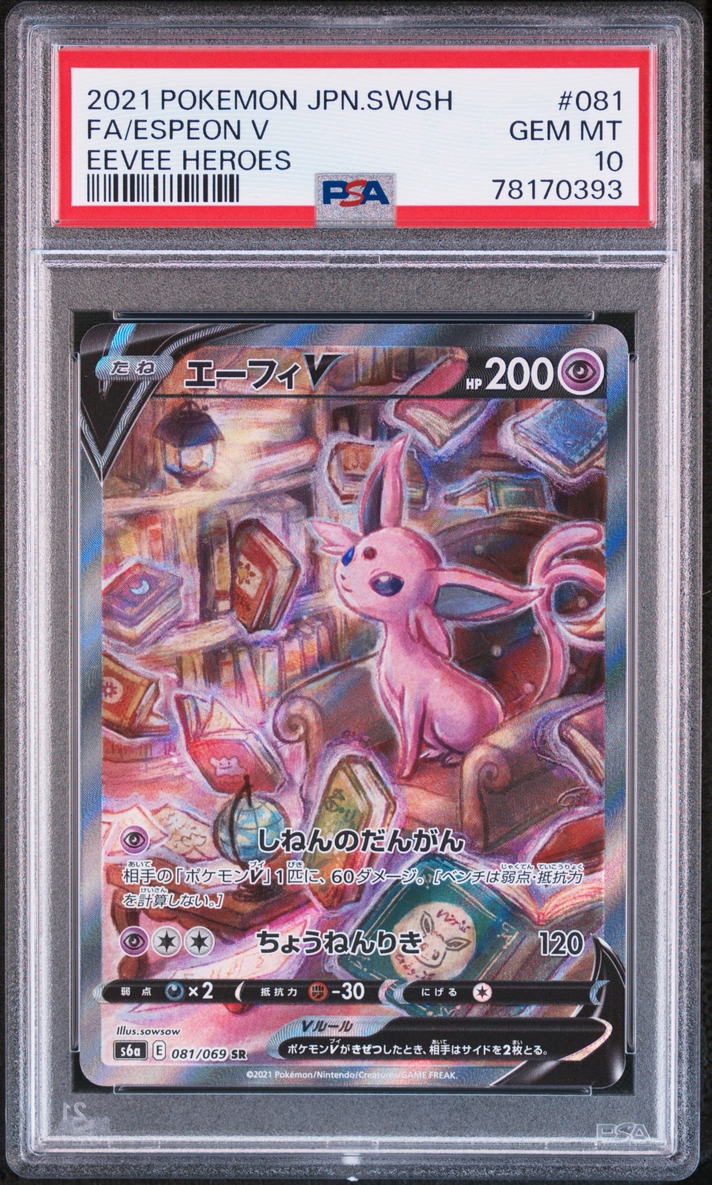PSA10】エーフィV SR: SA[S6a 081/069](強化拡張パック「イーブイ