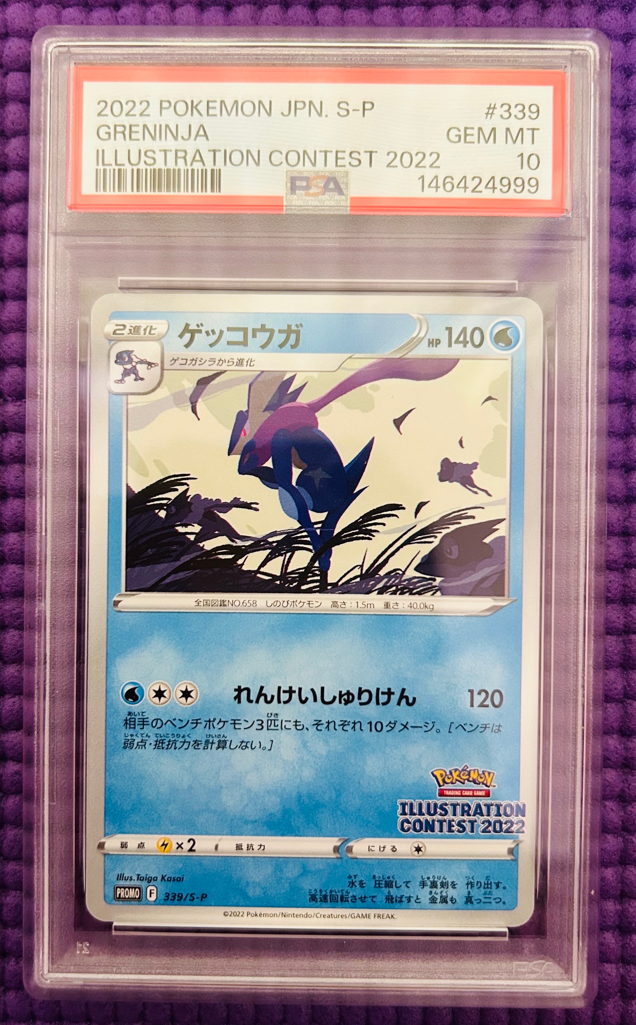 PSA10】ゲッコウガ プロモ[PROMO339 S-P](プロモーションカード