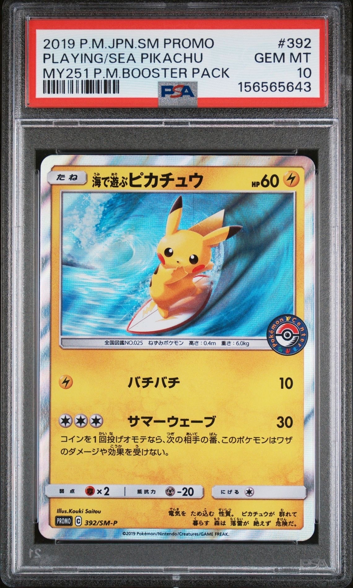 PSA9】海で遊ぶピカチュウ: プロモ [SM-P 392](プロモーションカード
