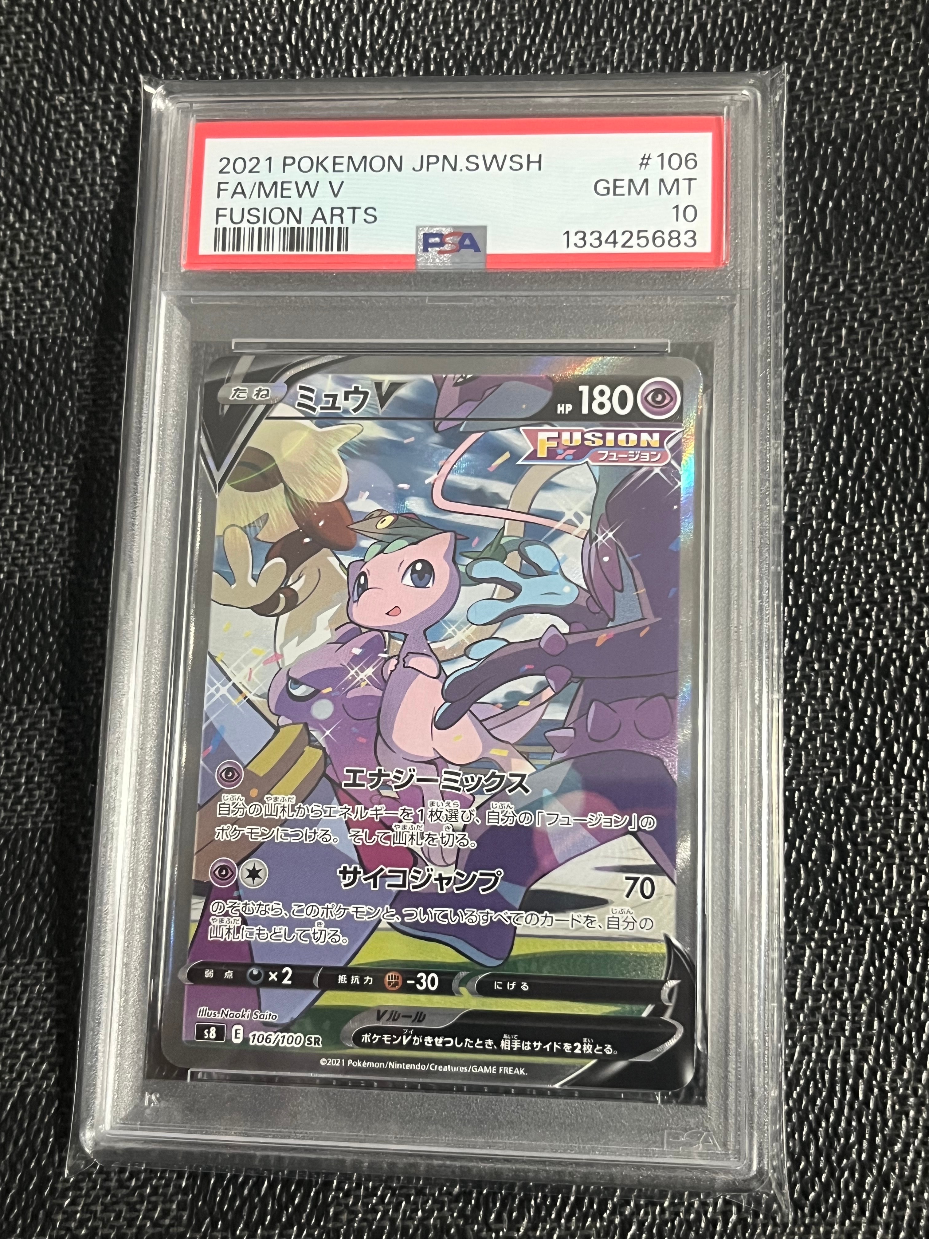 ミュウV SR: SA[S8 106/100](拡張パック「フュージョンアーツ」)