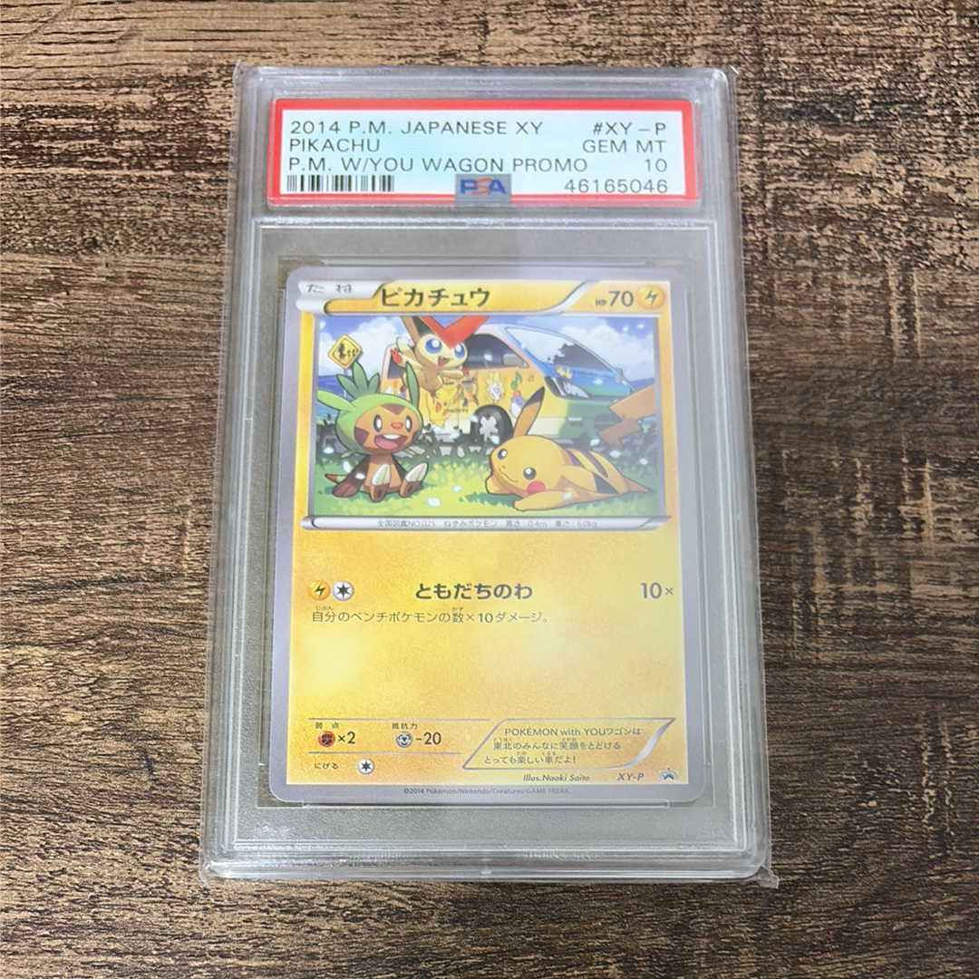 ピカチュウ ワゴン: プロモ[XY-P](プロモーションカード「XY-P」)の