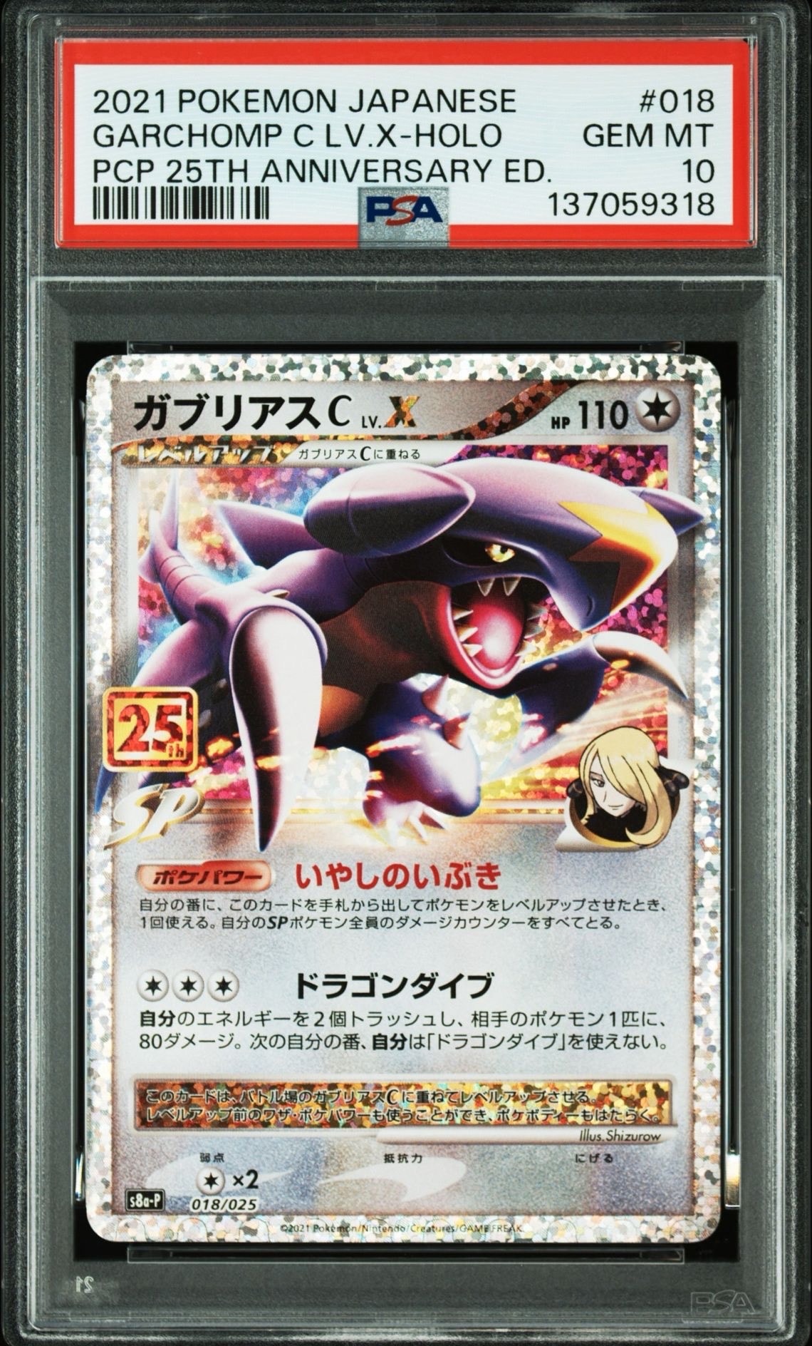 PSA10】ガブリアスC LV.X: プロモ [S8a-P 018](プロモカードパック