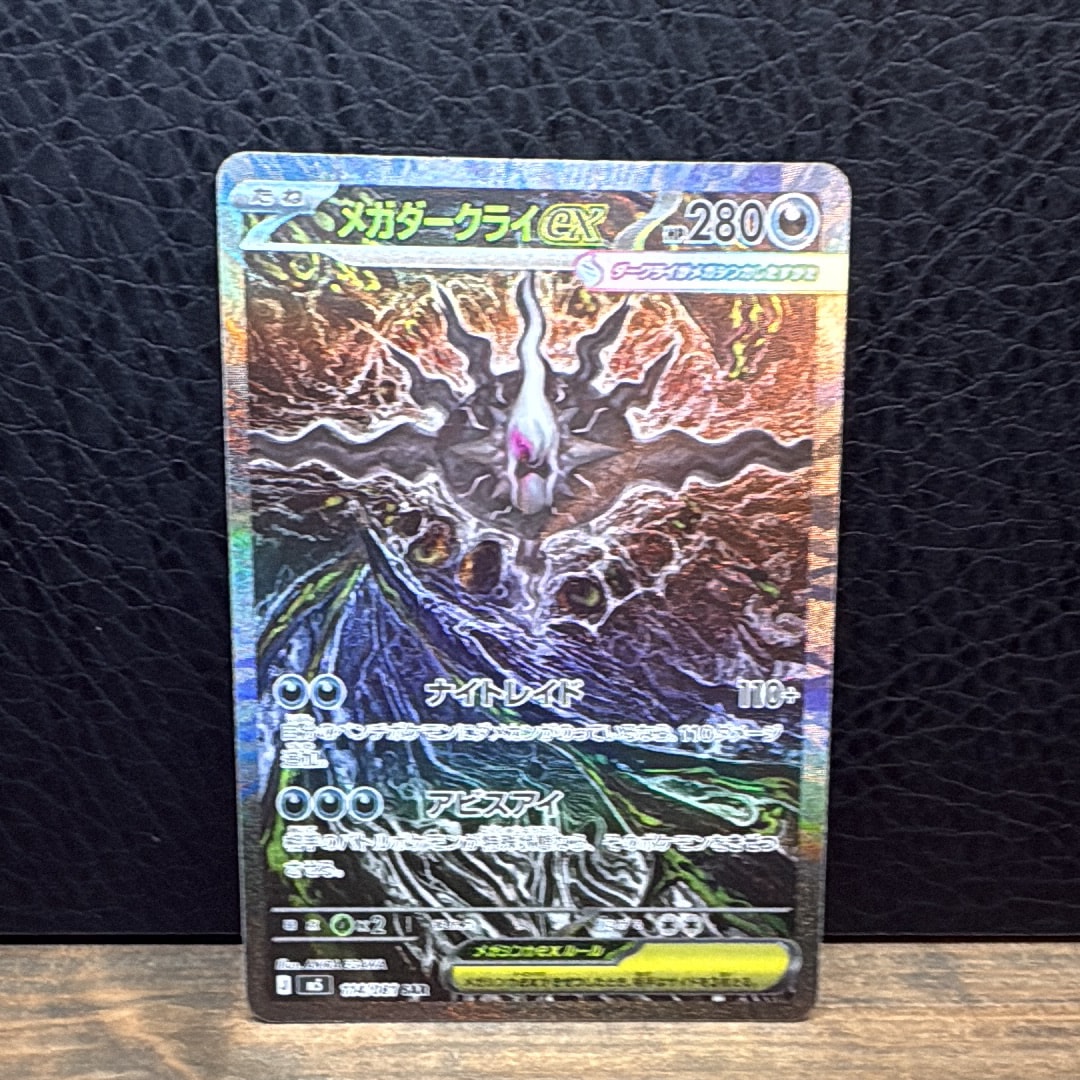 メガダークライex SAR [M5 114/081](拡張パック「アビスアイ」)