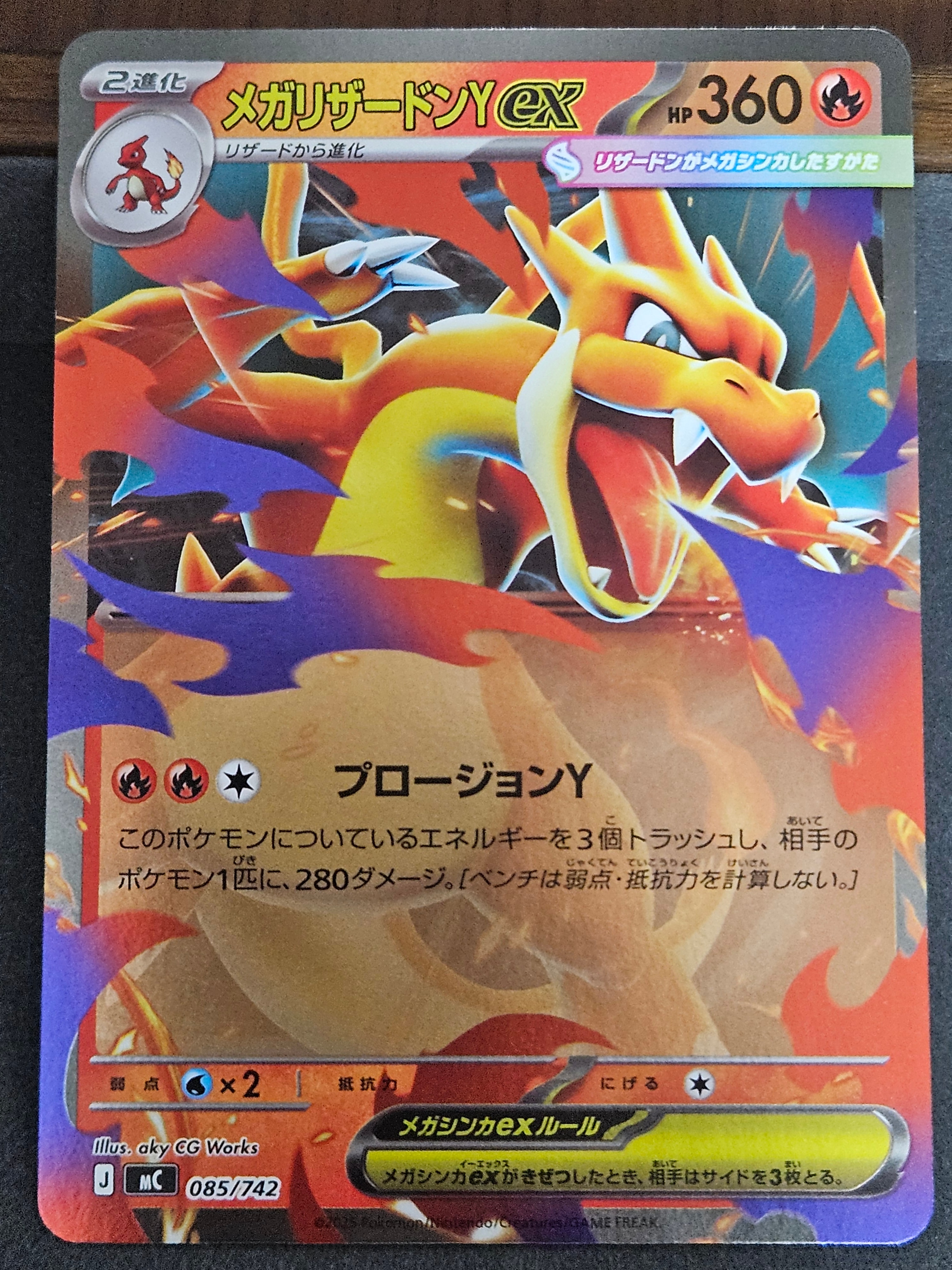 メガリザードンYex :ミラー [MC 085/742](スタートデッキ100「バトルコレクション」)