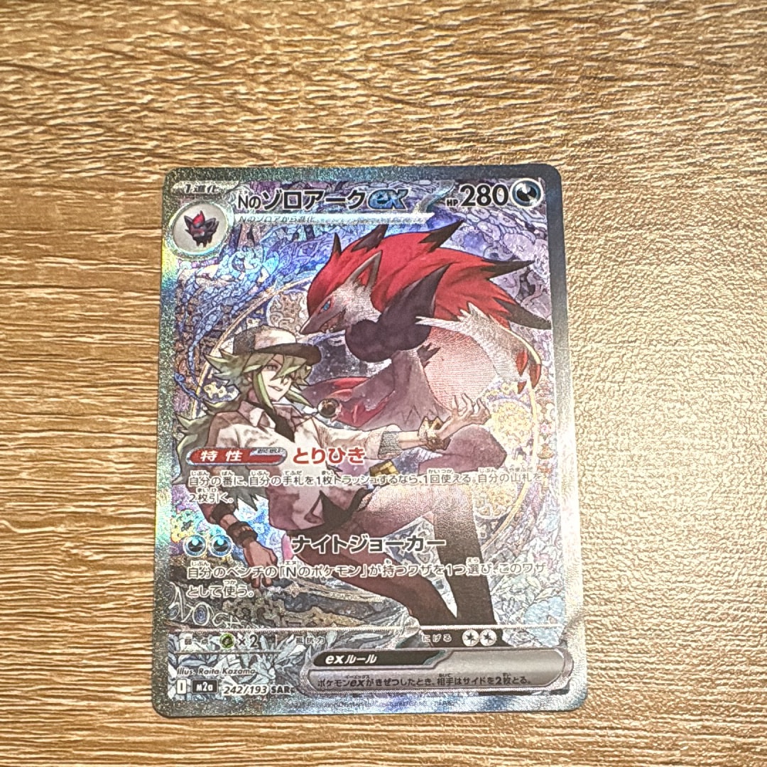 Nのゾロアークex SAR [M2a 242/193](ハイクラスパック「MEGAドリームex」)