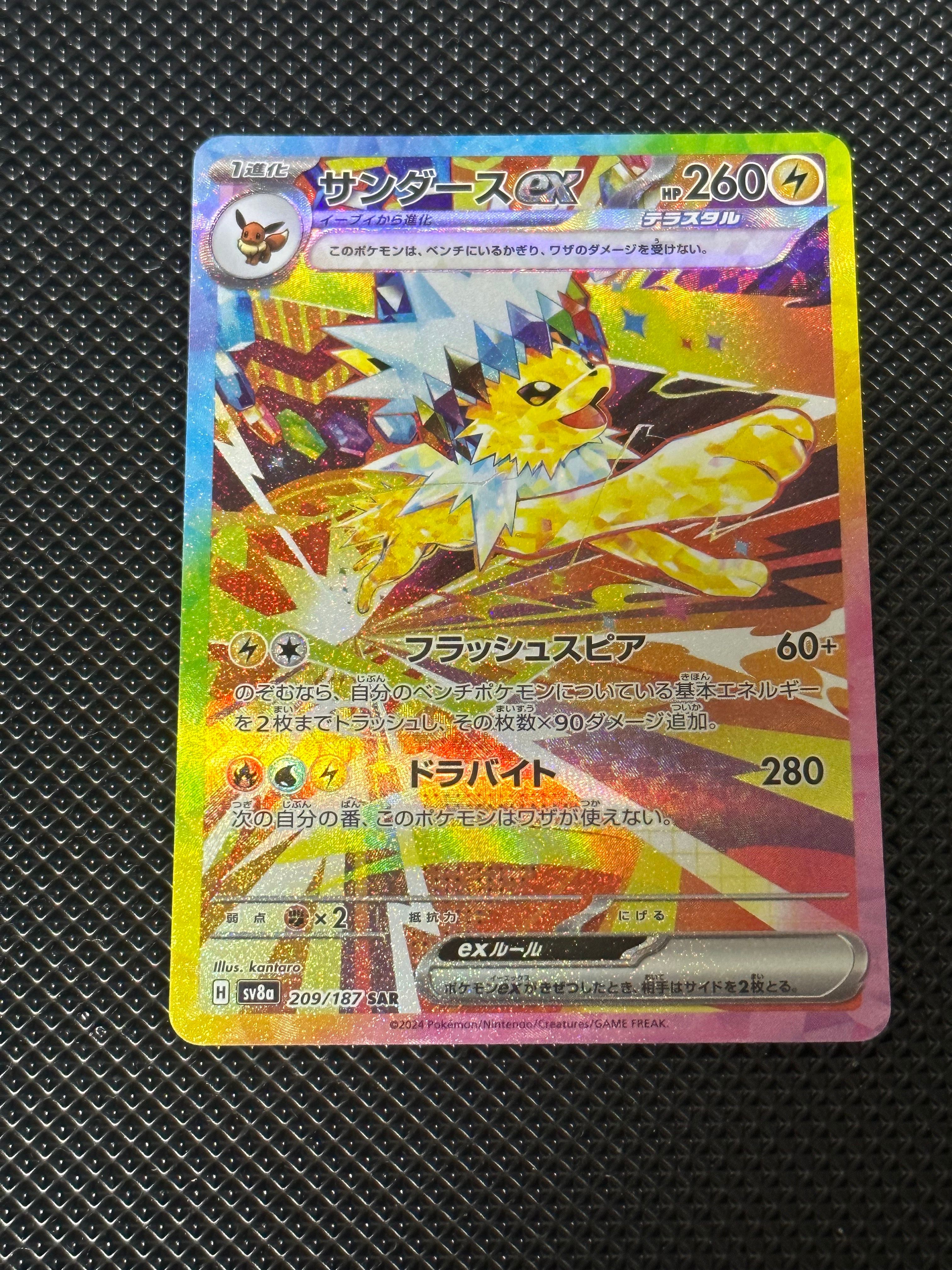 サンダースex SAR [SV8a 209/187](ハイクラスパック「テラスタルフェスex」)