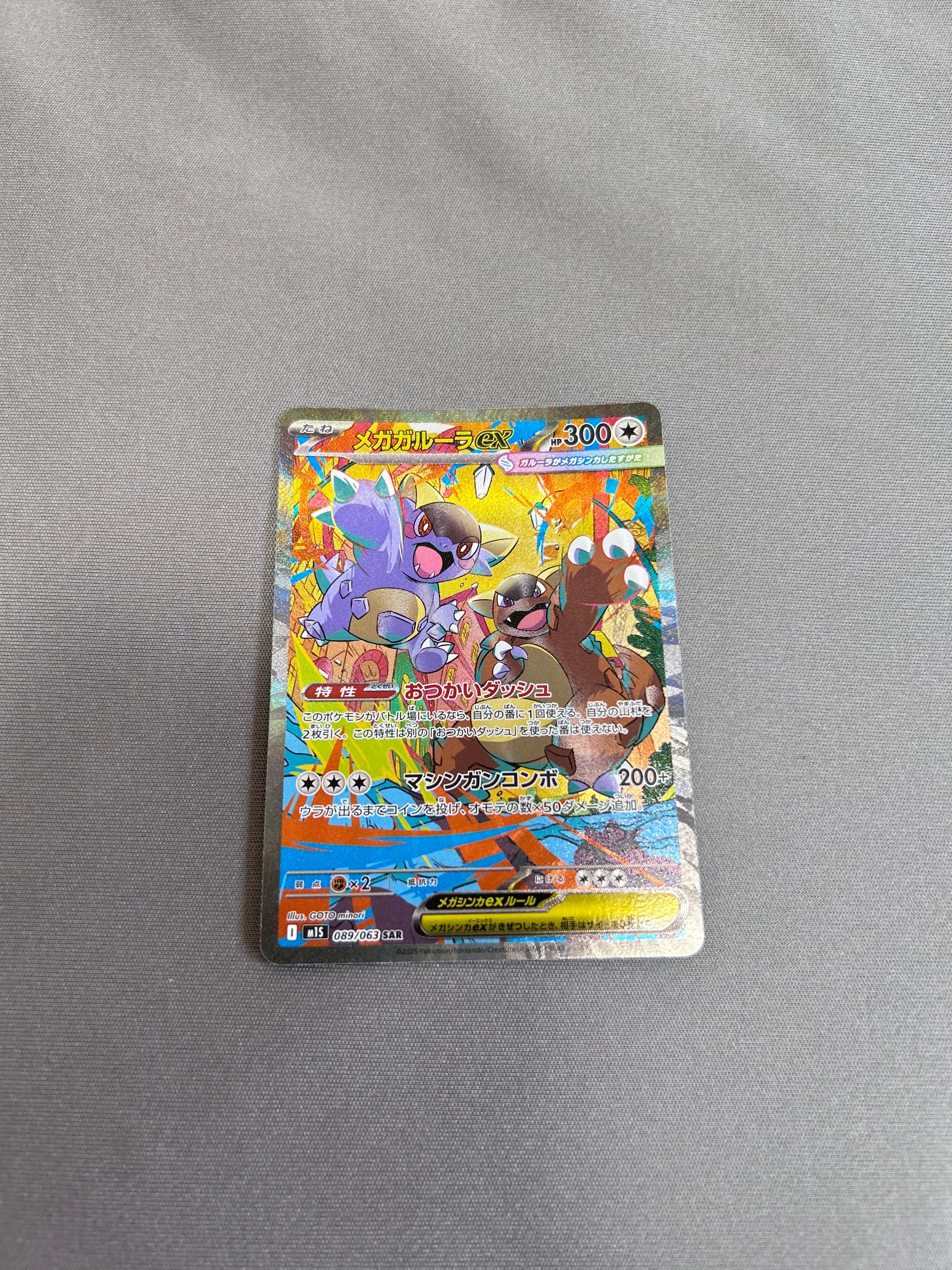 PSA10】メガガルーラex SAR [M1S 089/063](拡張パック「メガ