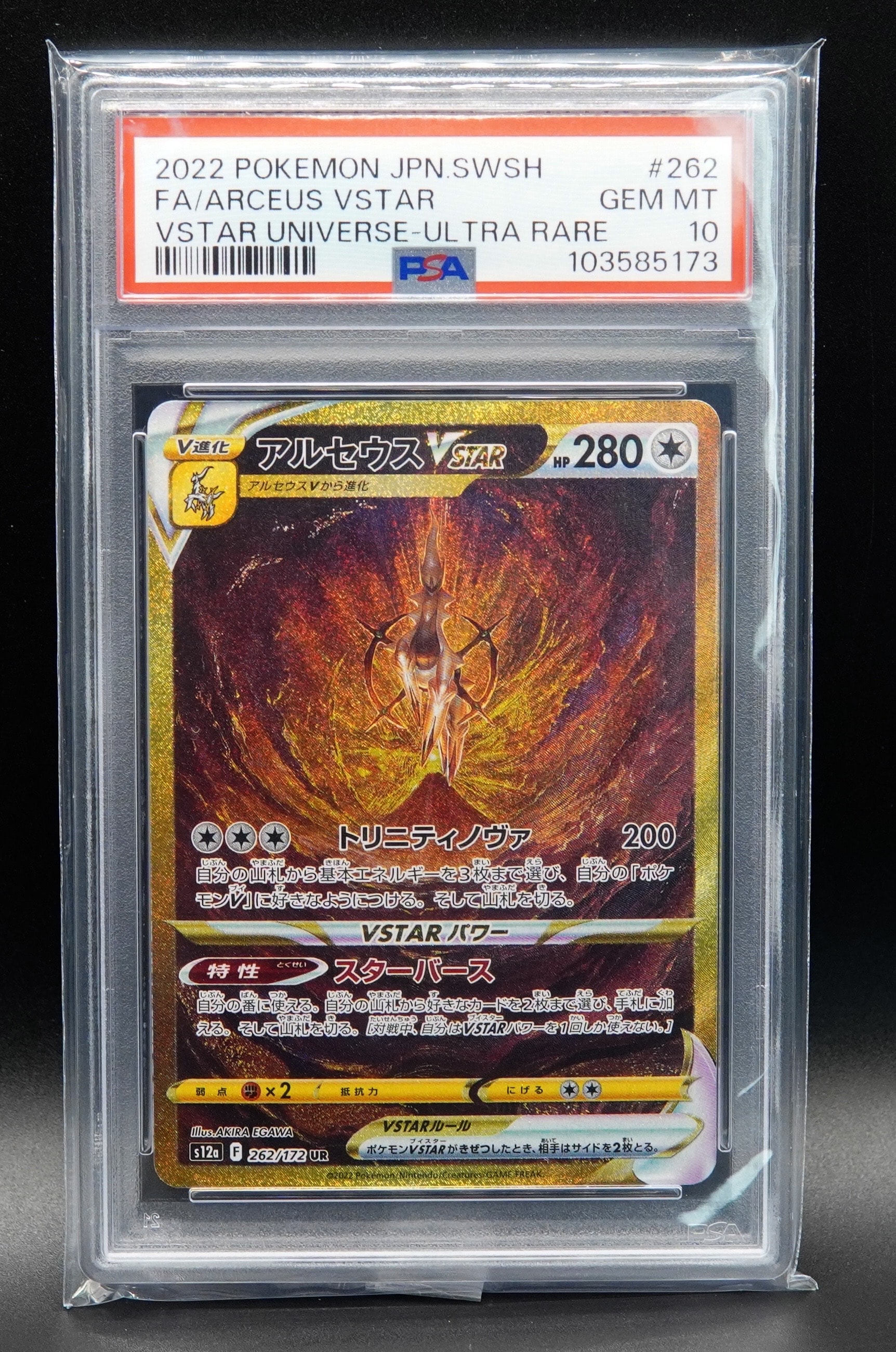 アルセウスVSTAR UR[s12a 262/172](ハイクラスパック「VSTARユニバース」)