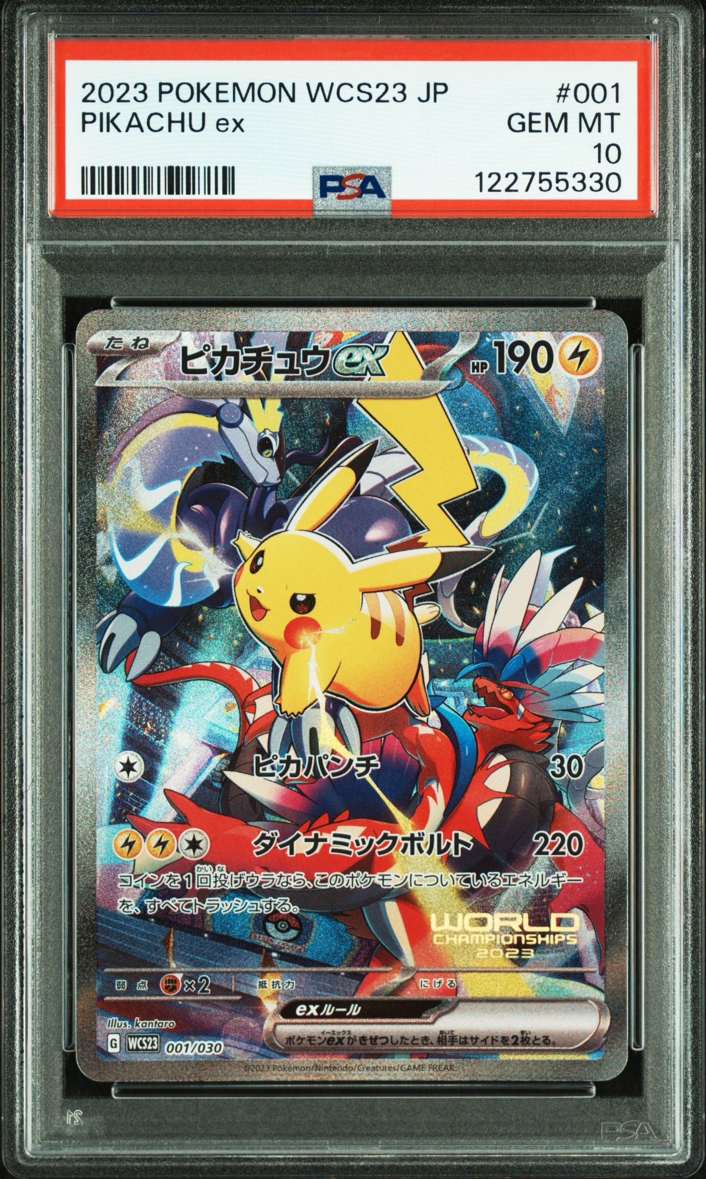 ピカチュウex [WCS23 001/030](ポケモンワールドチャンピオンシップス2023横浜 記念デッキ「ピカチュウ」)