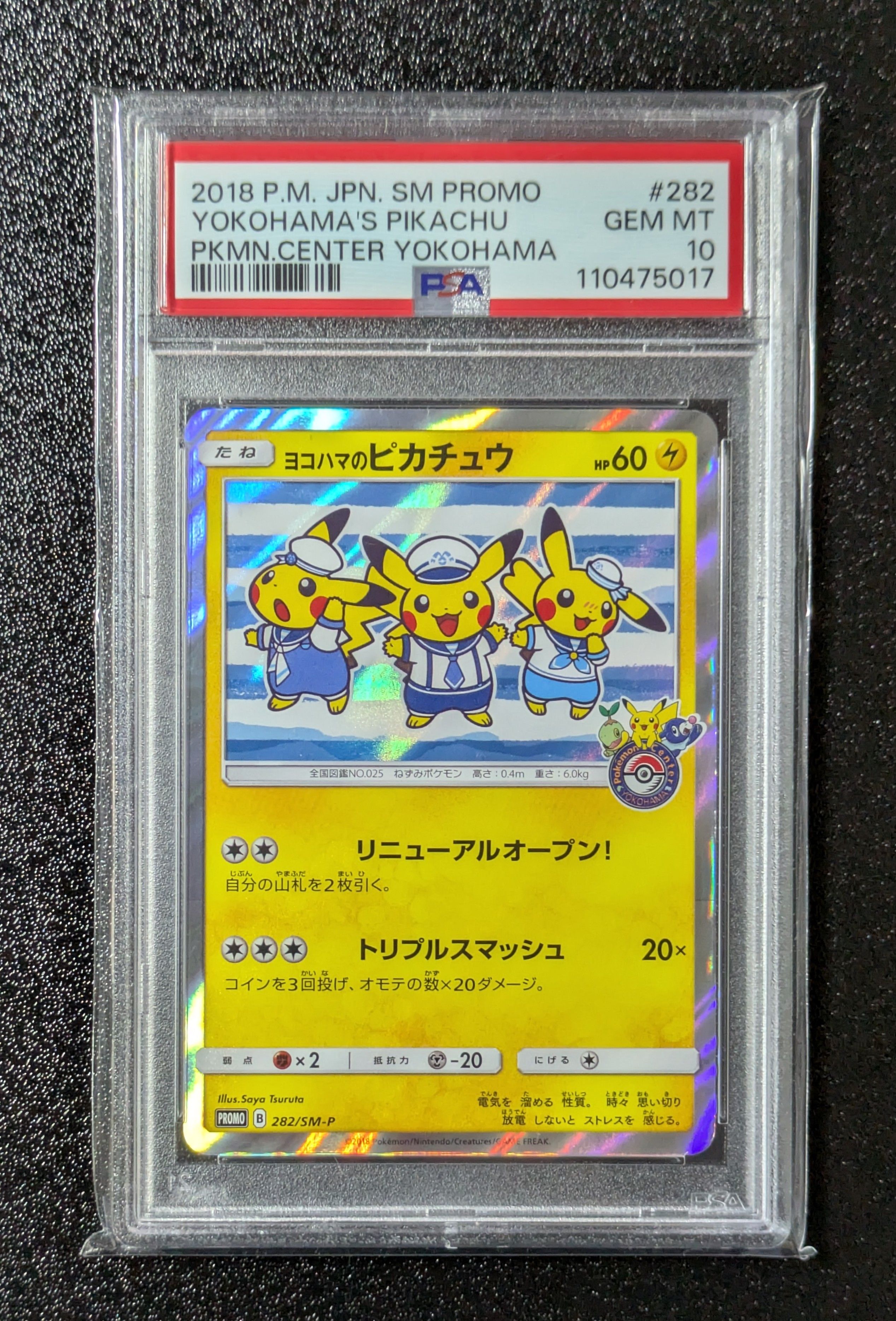 ヨコハマのピカチュウ: プロモ[SM-P 282](プロモーションカード「SM-P」)