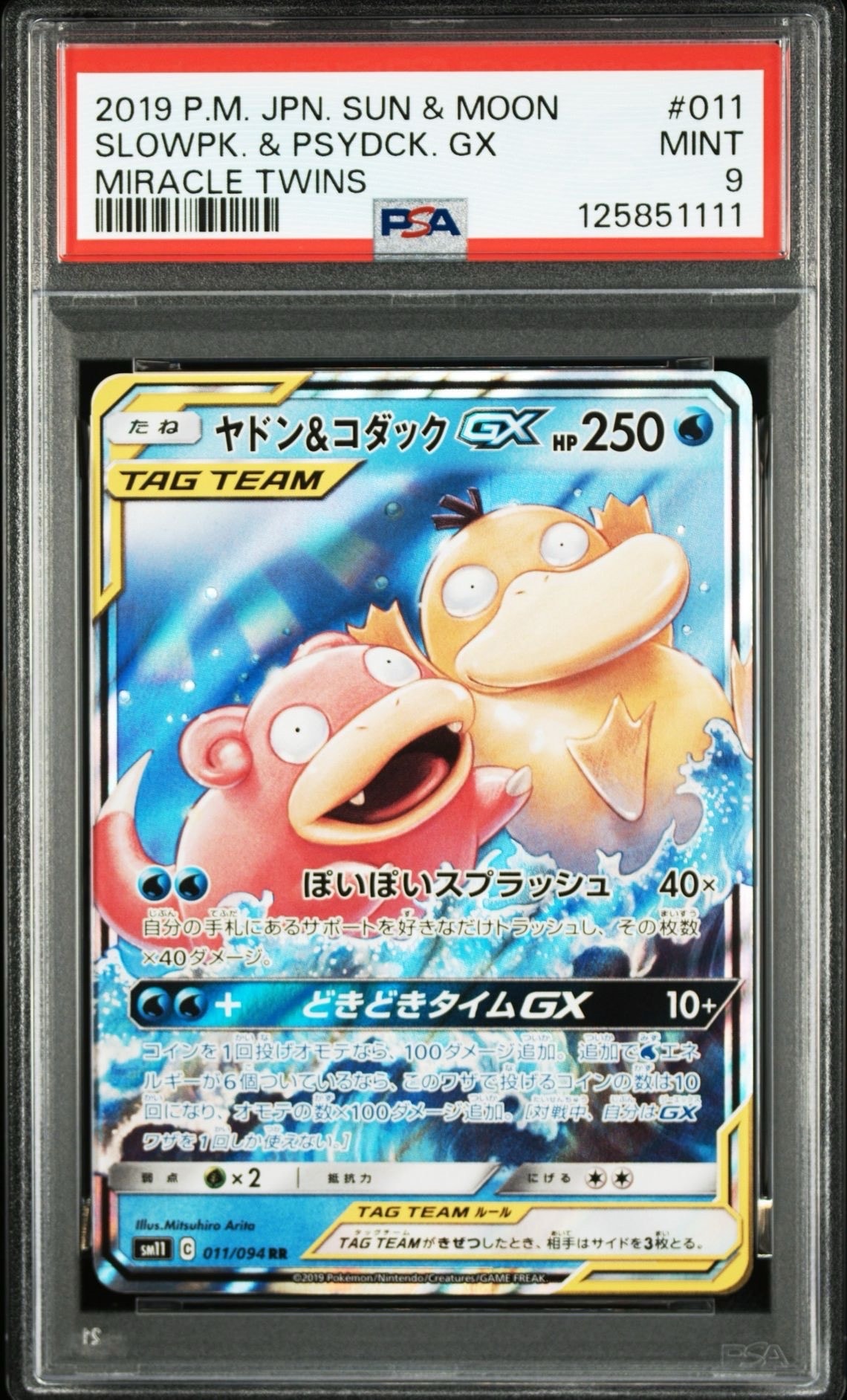 ヤドン&コダックGX RR [SM11 011/094](拡張パック「ミラクルツイン」)