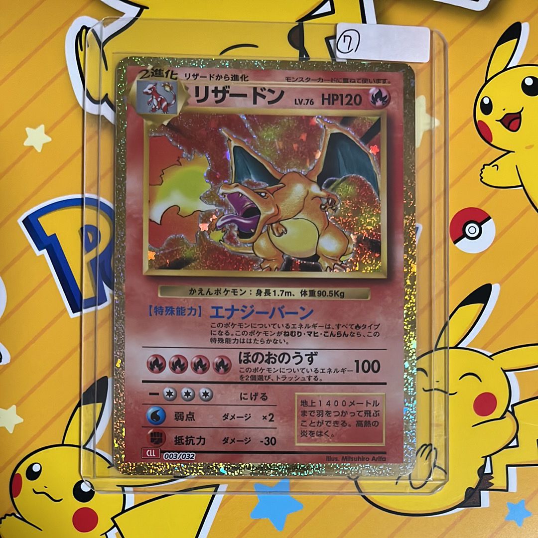 リザードン [CLL 003/032](ポケモンカードゲーム Classic)