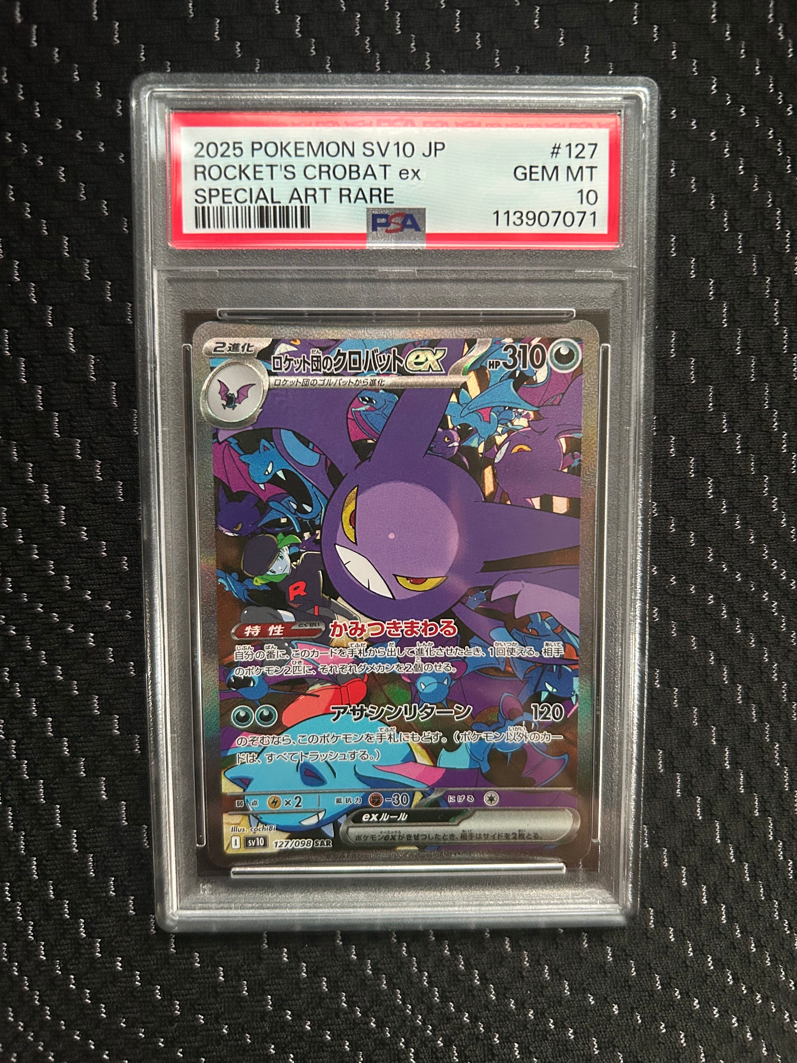 ロケット団のクロバットex SAR [SV10 127/098](拡張パック「ロケット団の栄光」)