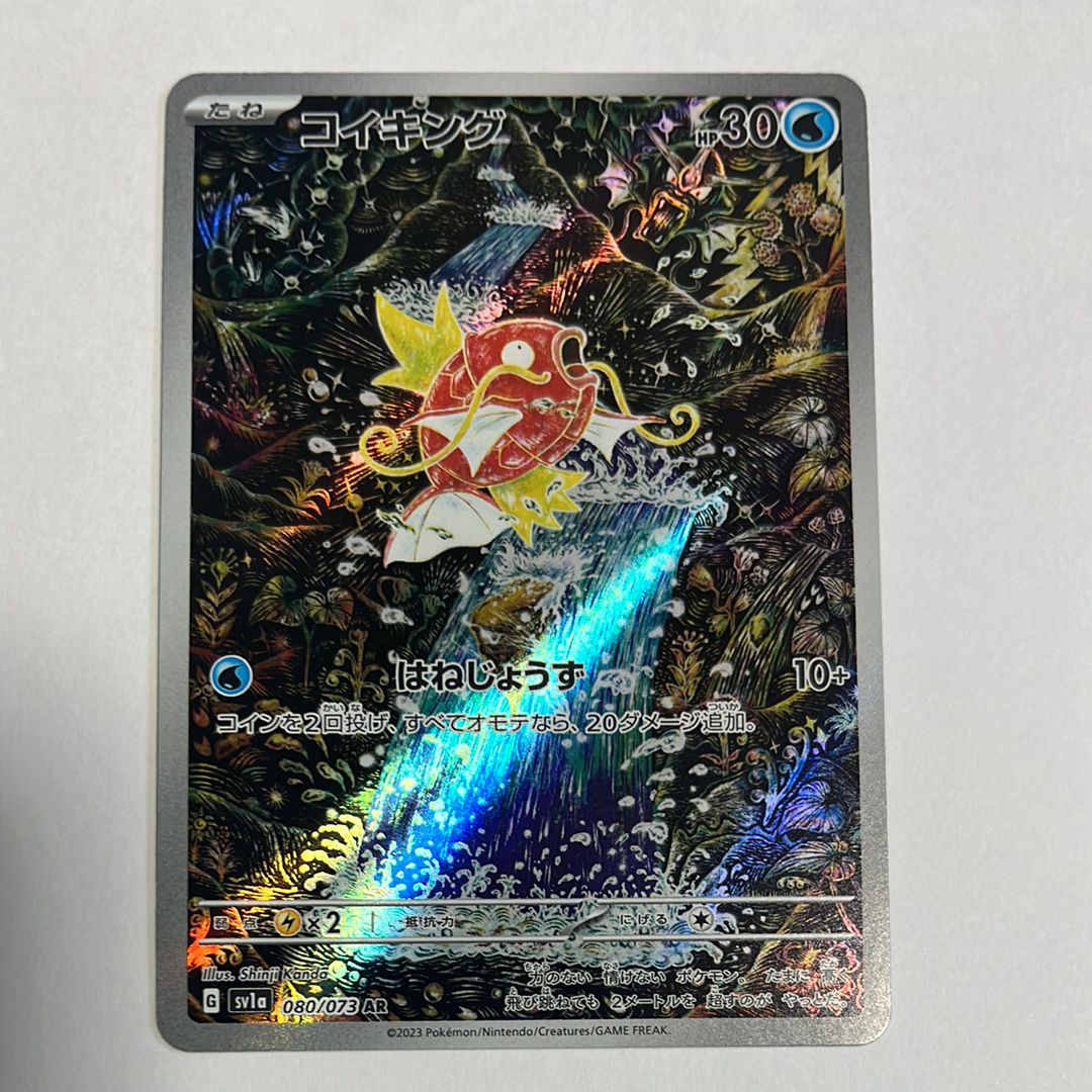 コイキング AR[SV1a 080/073](スカーレット&バイオレット 拡張パック「トリプレットビート」)