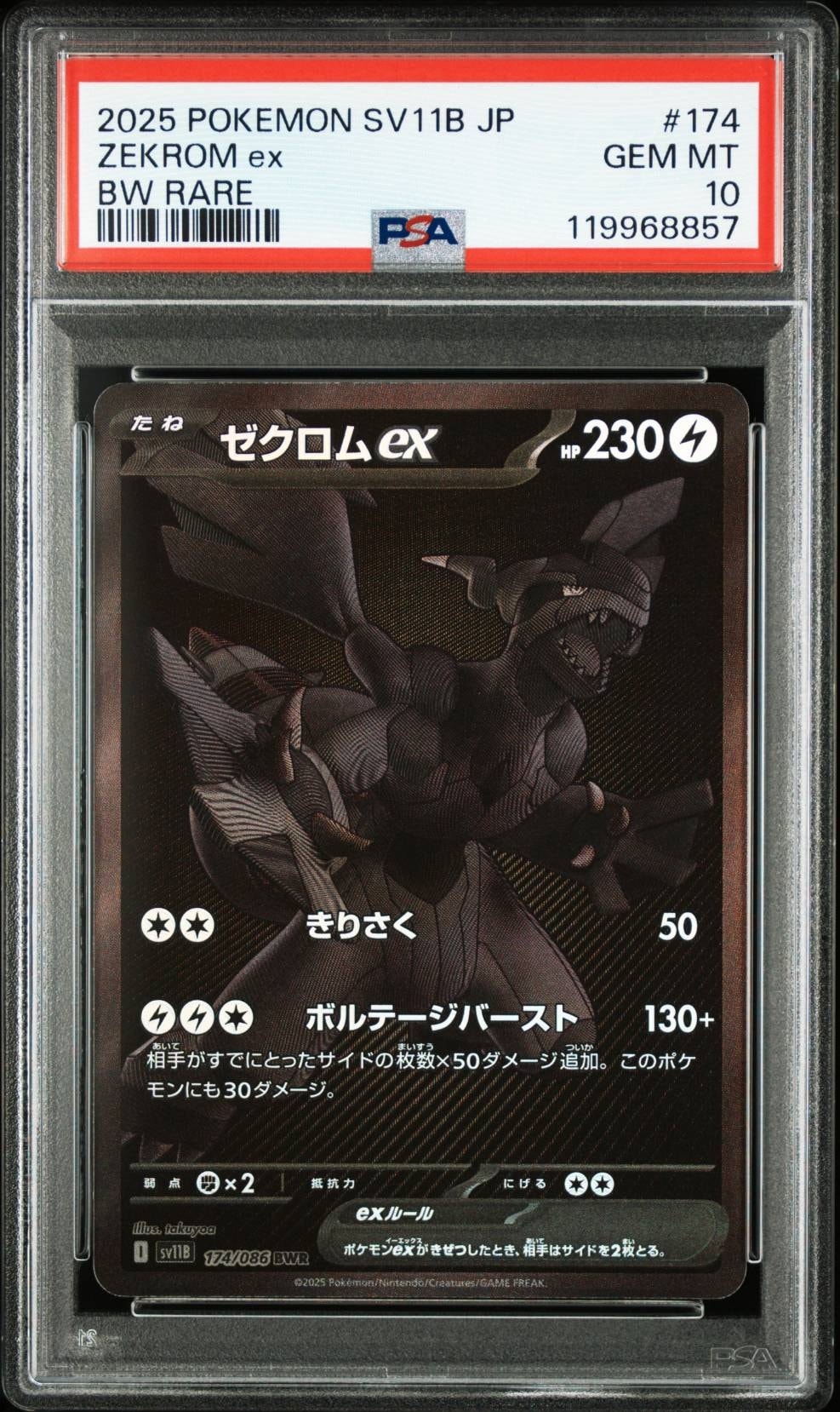 ゼクロムex BWR [SV11B 174/086](拡張パック「ブラックボルト」)通販