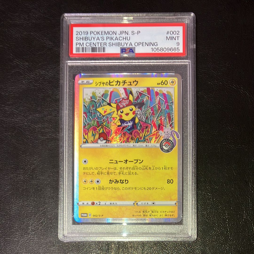 シブヤのピカチュウ: プロモ[S-P 002](プロモーションカード「S-P」)