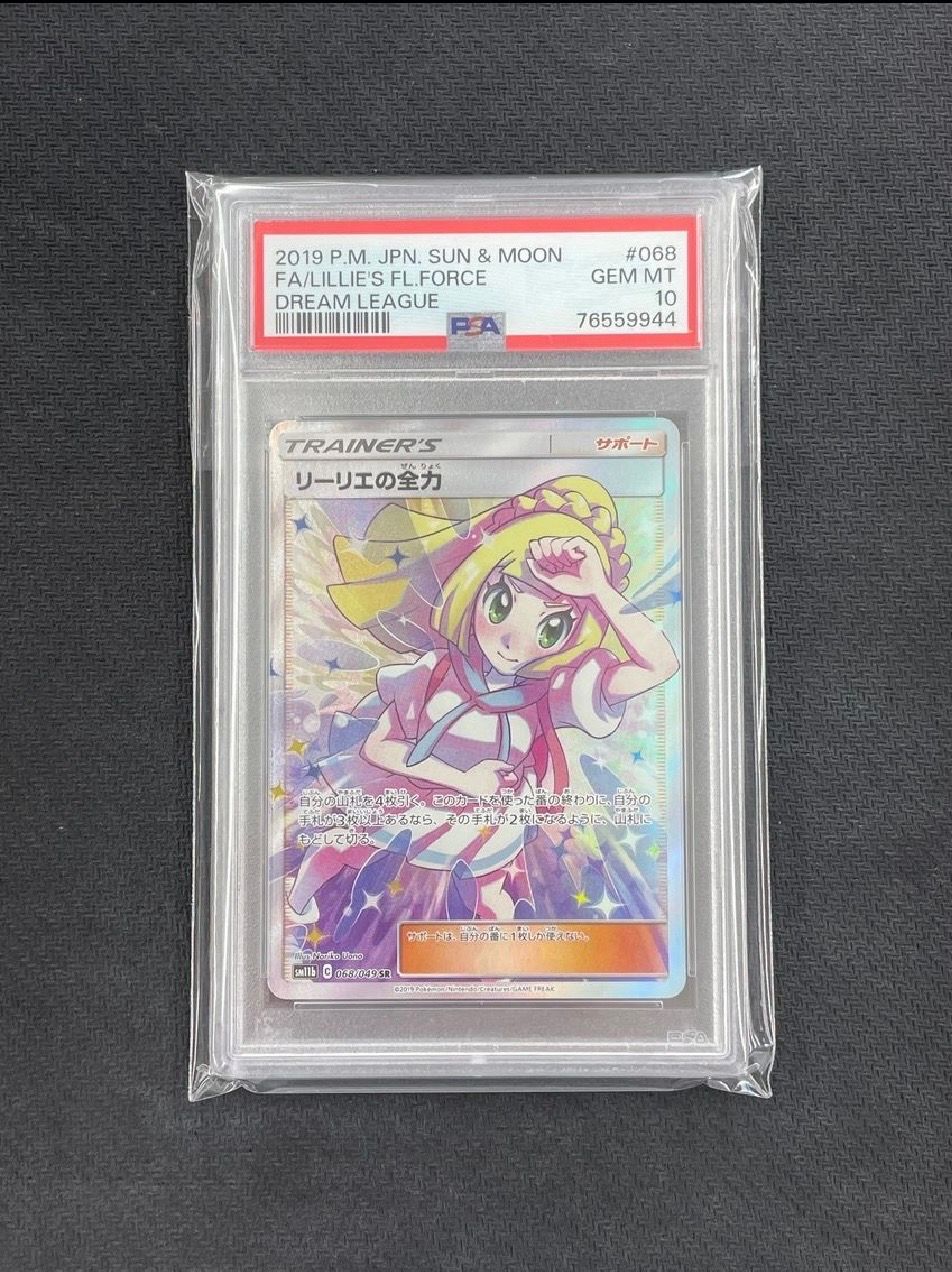 リーリエの全力 SR[SM11b 068/049](強化拡張パック「ドリームリーグ」)