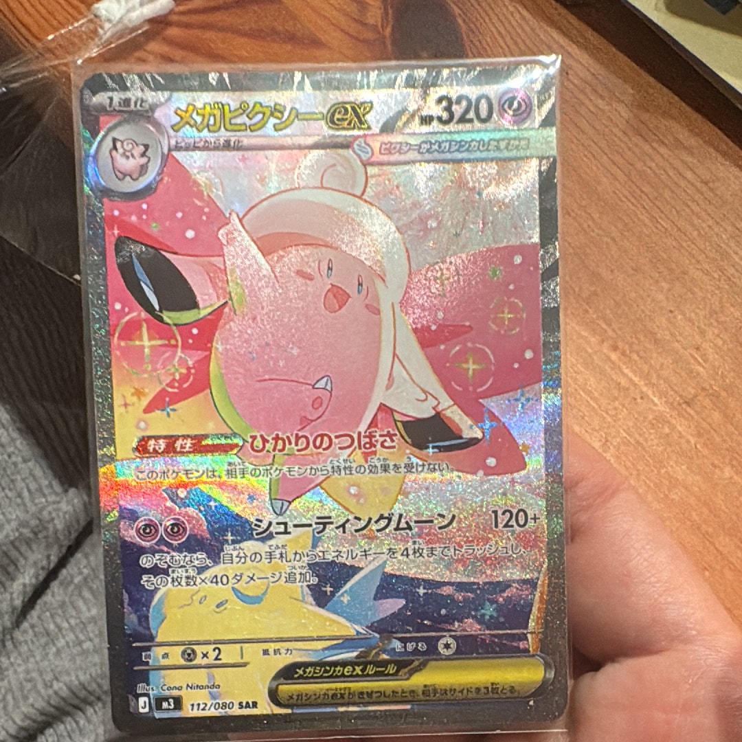 メガピクシーex SAR [M3 112/080](拡張パック「ムニキスゼロ」)