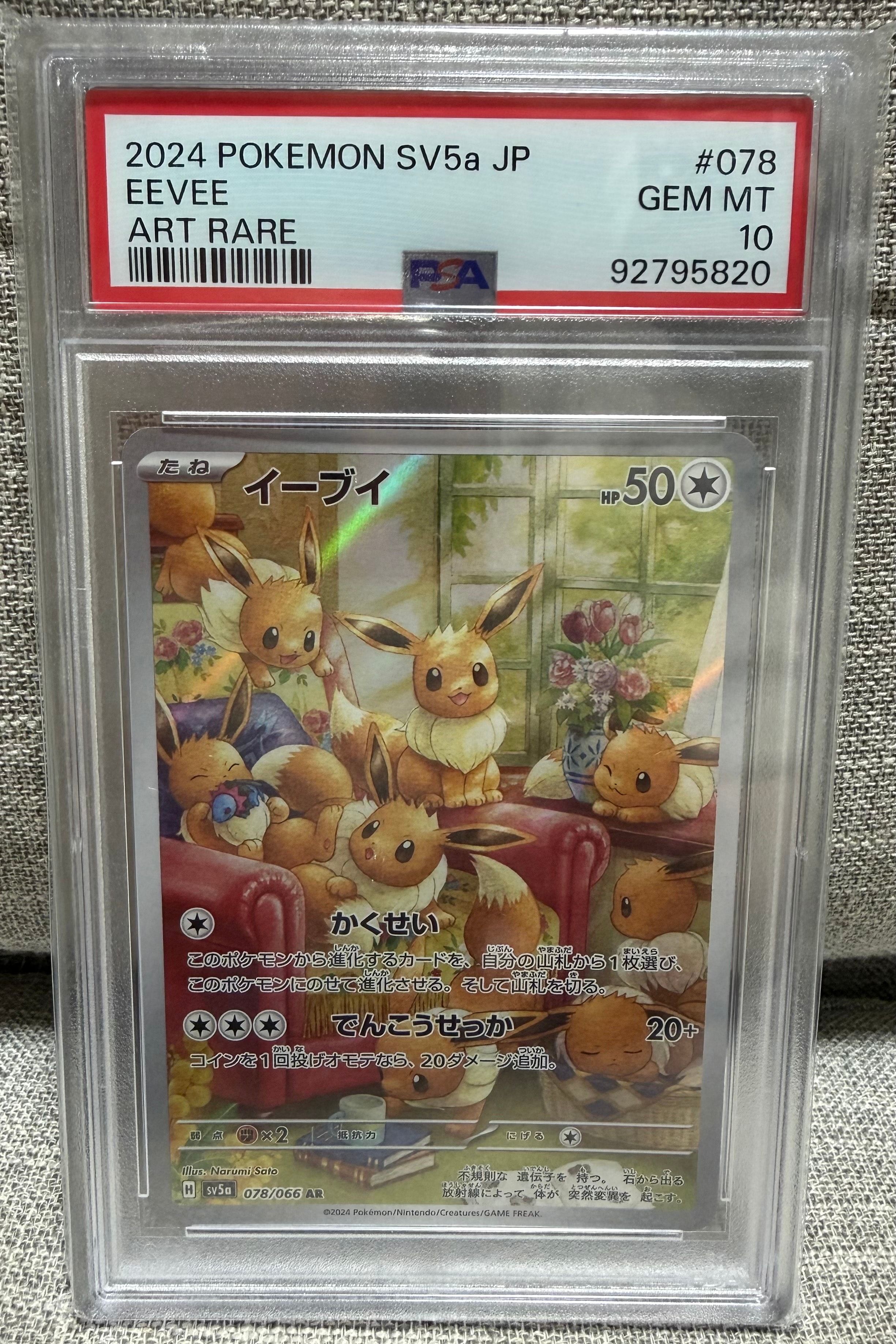 PSA10 イーブイ AR SV5a 078/066 クリムゾンヘイズ PSA10 Eevee AR 078/066 Crimson Haze 2024 sv5a Pokemon Card