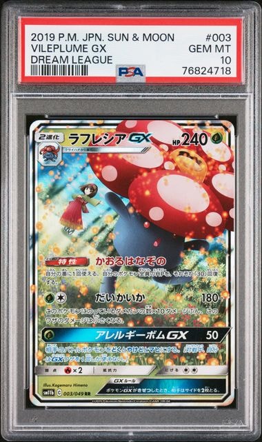 ラフレシアGX RR [SM11b 003/049](強化拡張パック「ドリームリーグ」)