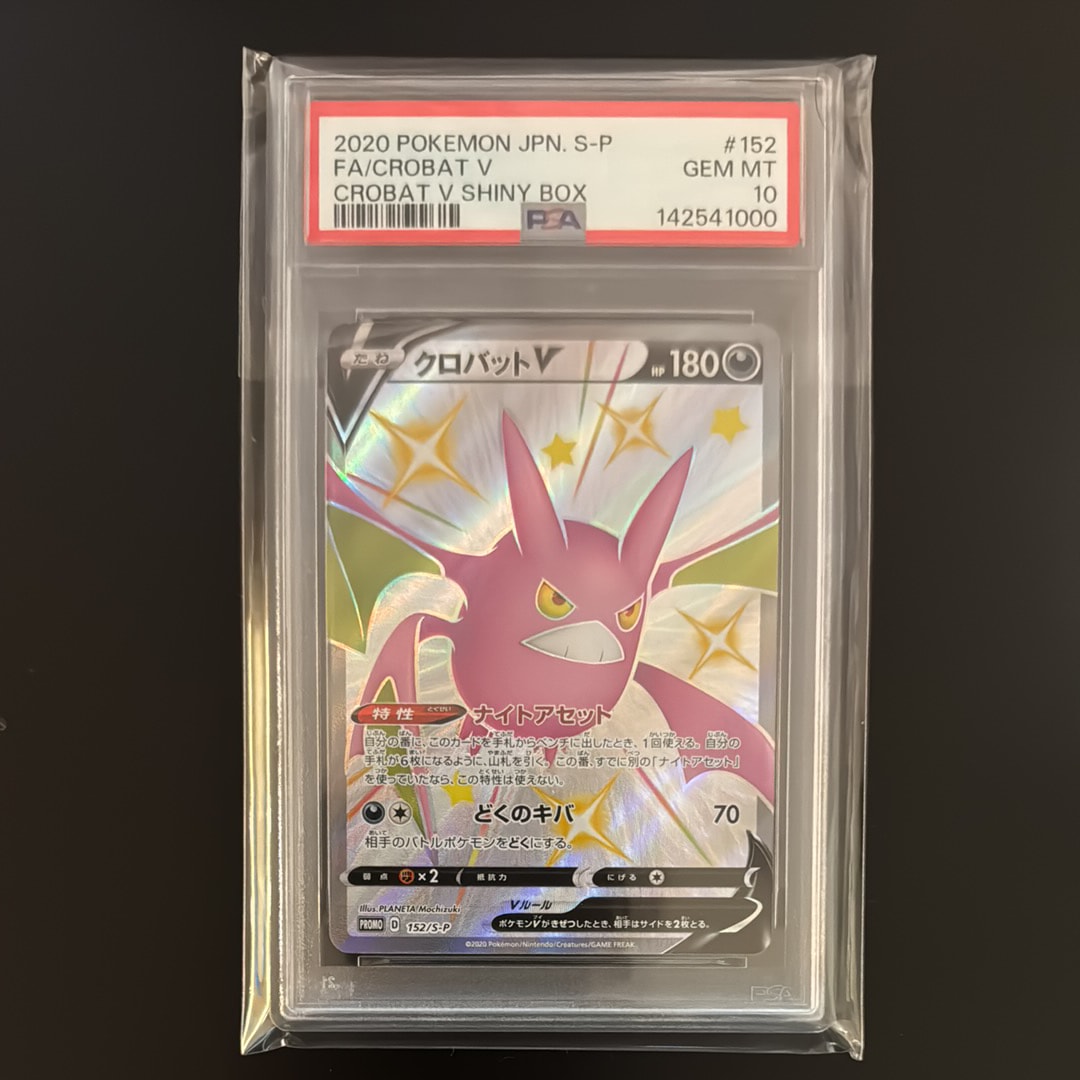 クロバットV: プロモ P [S-P 152](シャイニー ボックス クロバットV)