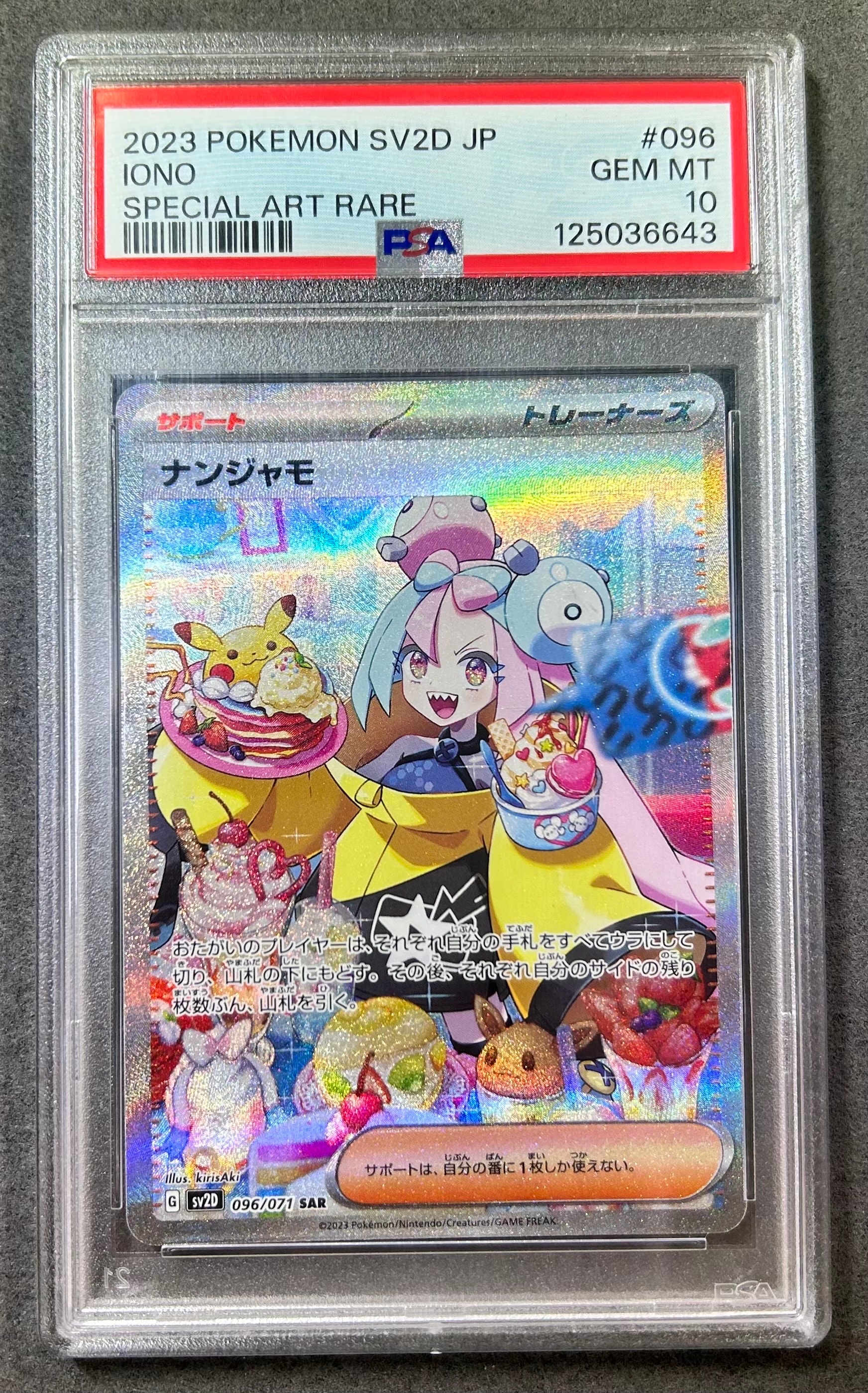 チルタリス CHR [s11a 074/068](強化拡張パック『白熱のアルカナ』)の