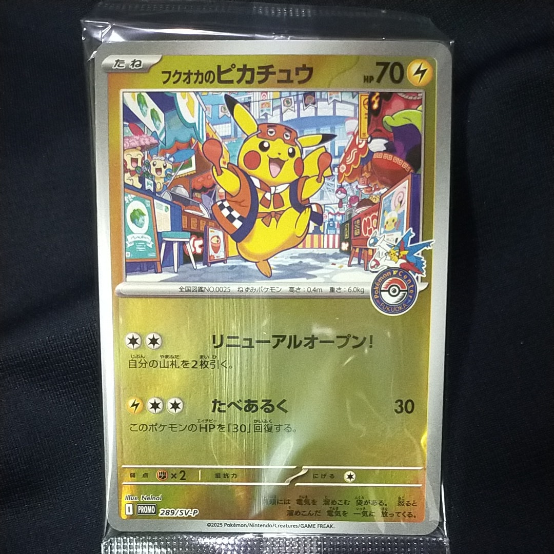 フクオカのピカチュウ P [SV-P 289](スペシャルBOX「ポケモンセンターフクオカ」)