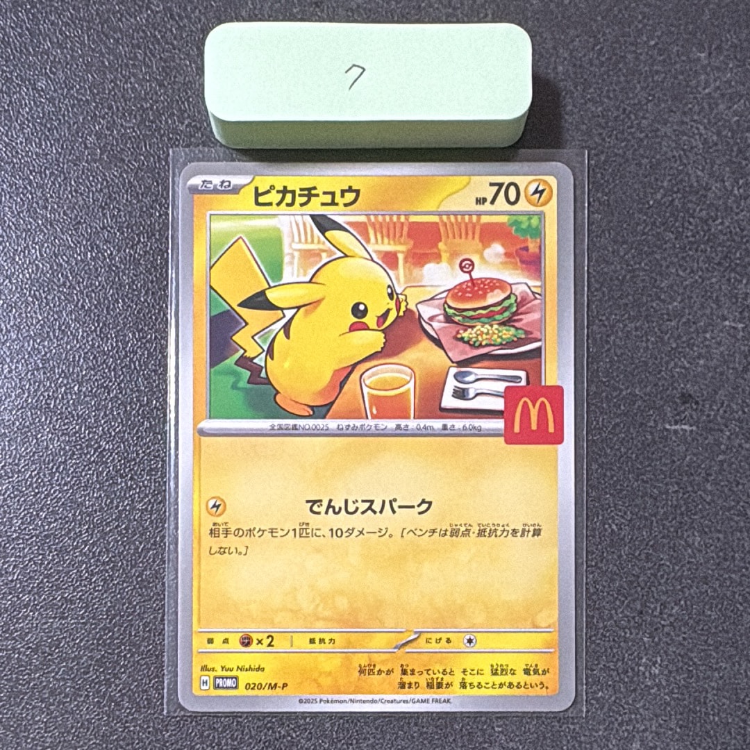 ピカチュウ P [M-P 020](プロモカードパック「マクドナルド ハッピーセット2025」)