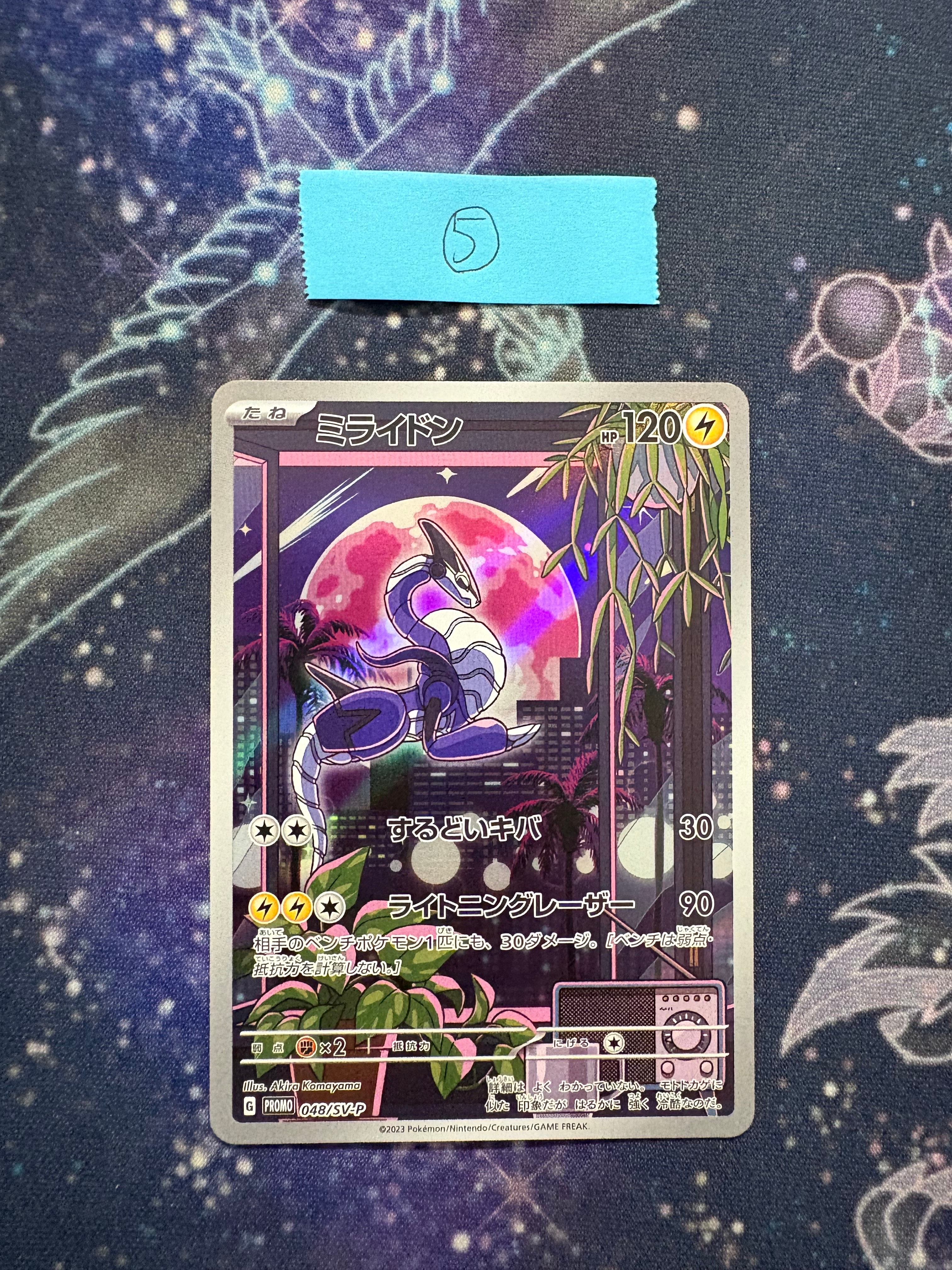 ミライドン: プロモ [SV-P 048](プロモーションカード「SV-P」)の新品