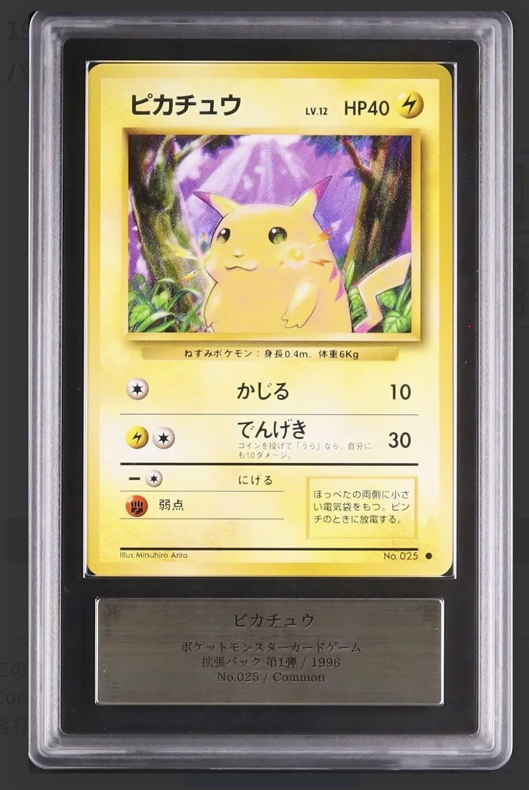 [旧裏]ピカチュウ [PMCG1-2]「ポケットモンスター カードゲーム」 旧裏】ポケモンカード ピカチュウ(PMCG1-2) - メルカリ