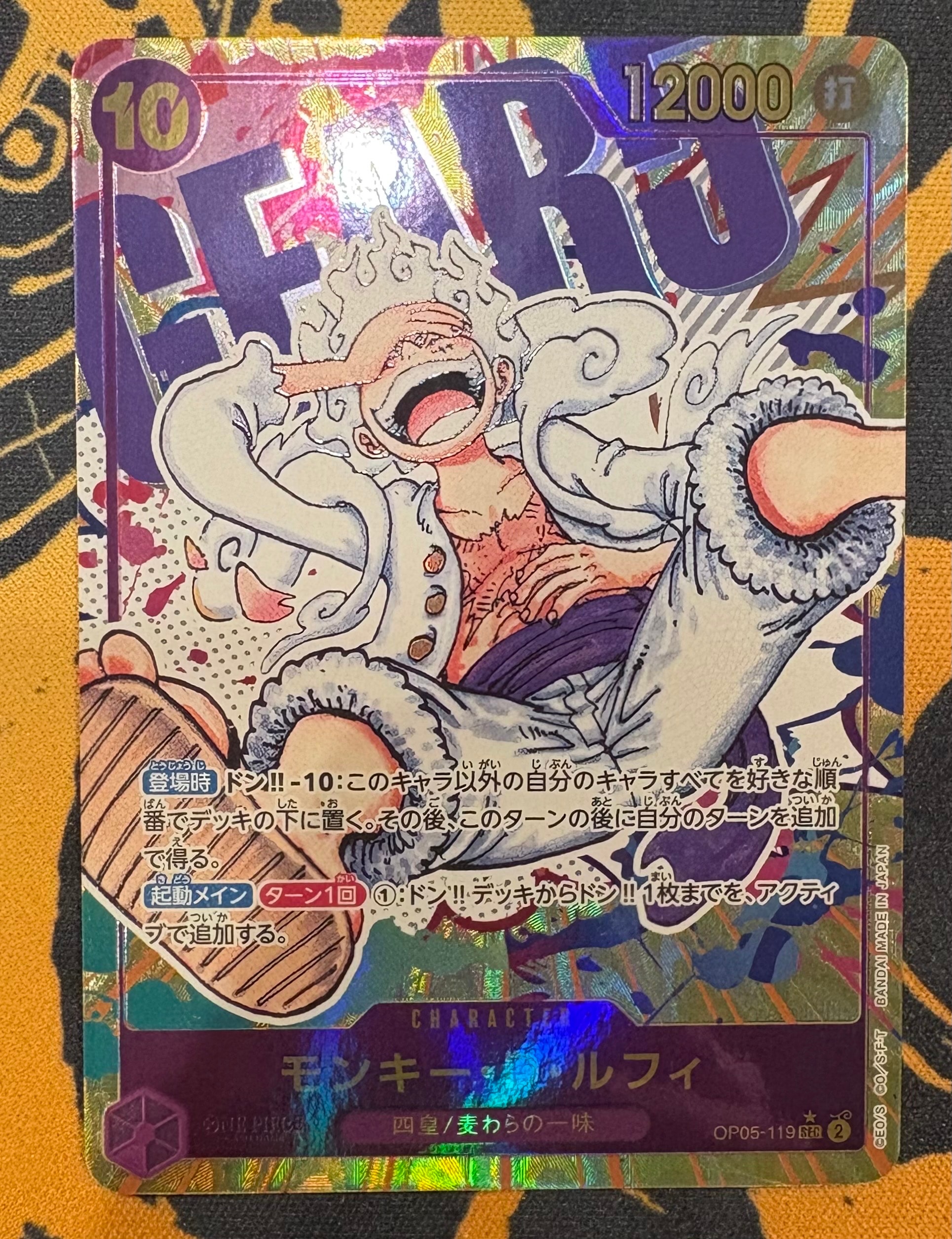 モンキー・D・ルフィ SEC-P [OP05-119] (ブースターパック 新時代の主役)
