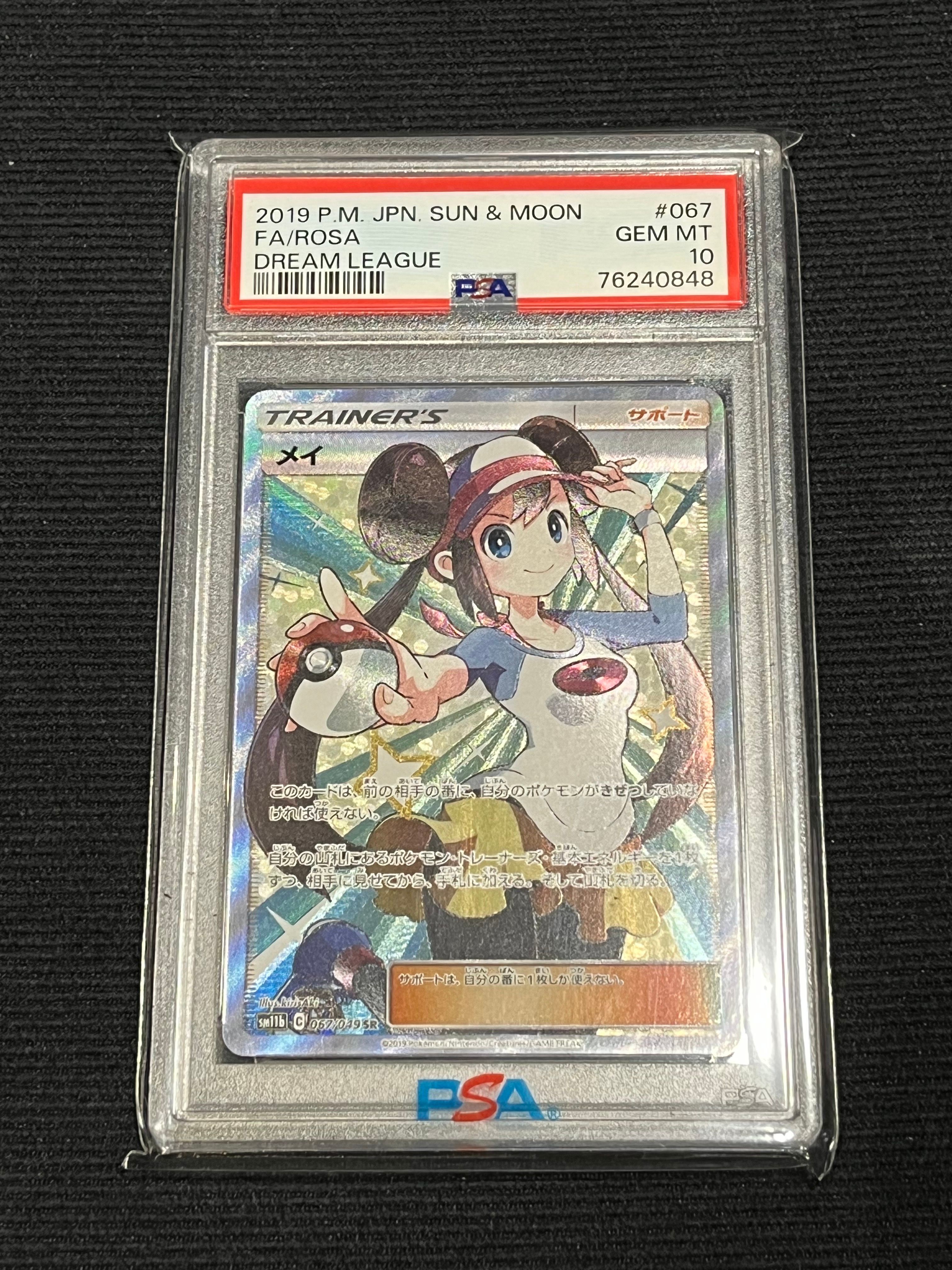 メイ SR[SM11b 067/049](強化拡張パック「ドリームリーグ」)