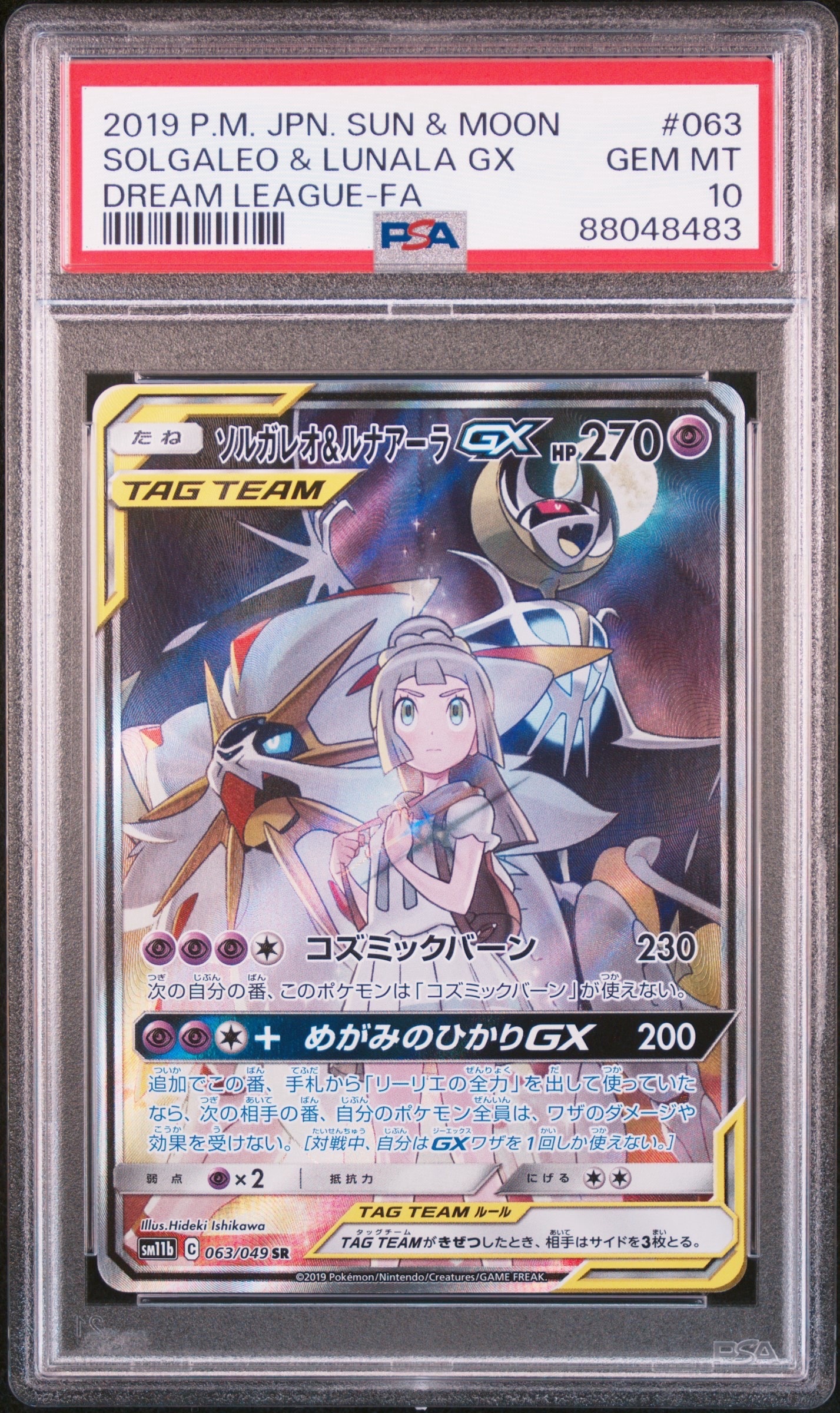 ソルガレオ&ルナアーラGX (リーリエ) SR :SA (ソルルナGX) [SM11b 063/049](強化拡張パック「ドリームリーグ」)