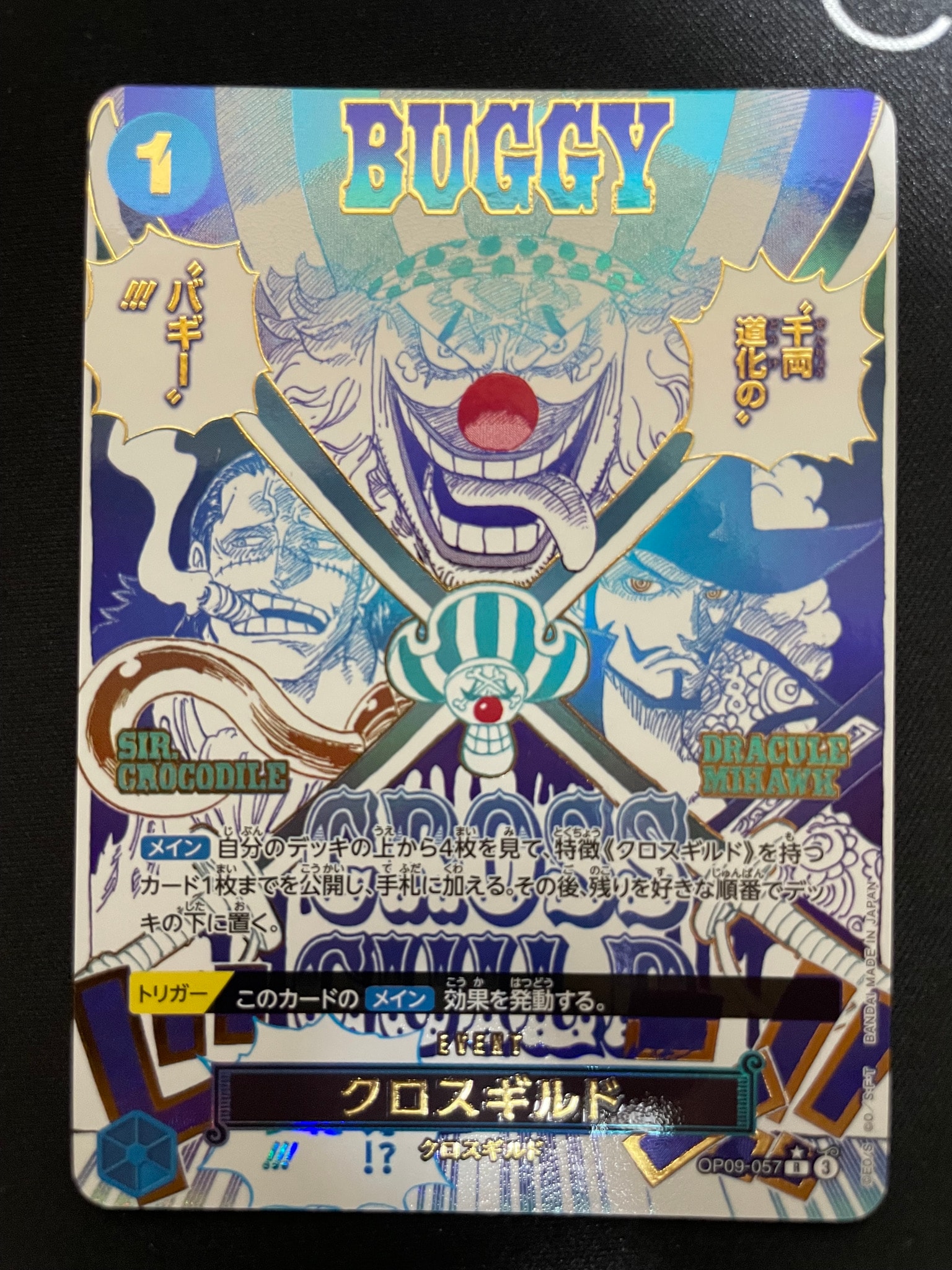クロスギルド R-P [OP09-057](プレミアムブースター「ONE PIECE CARD