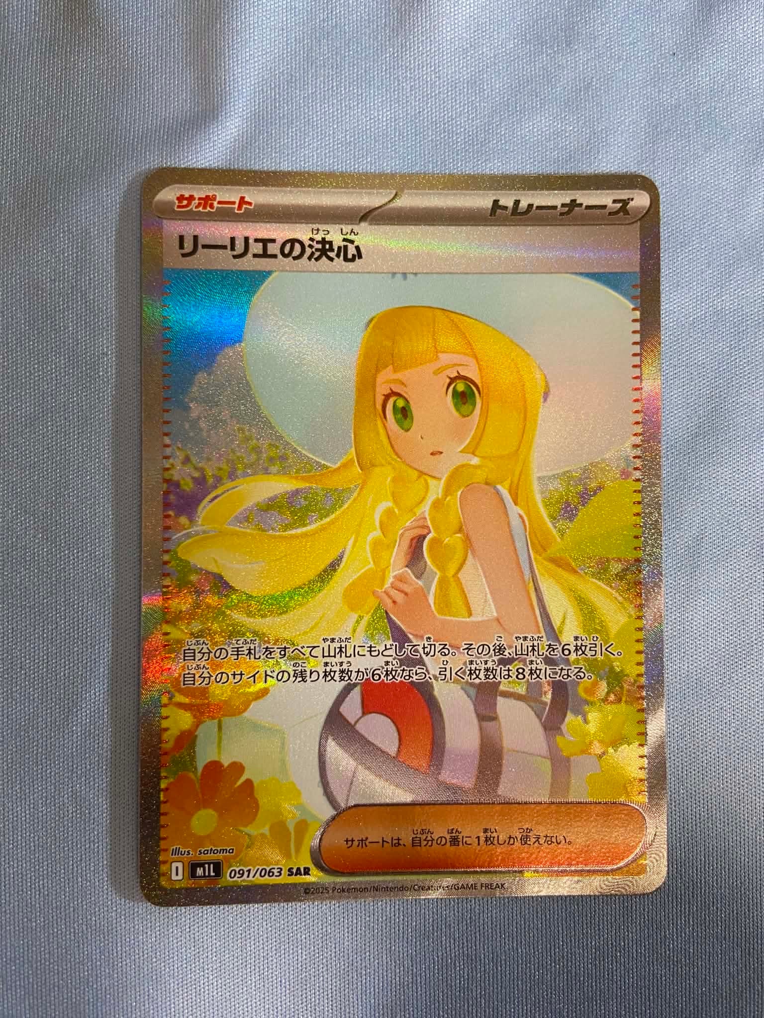 PSA10】リーリエの決心 SAR [M1L 091/063](拡張パック「メガブレイブ