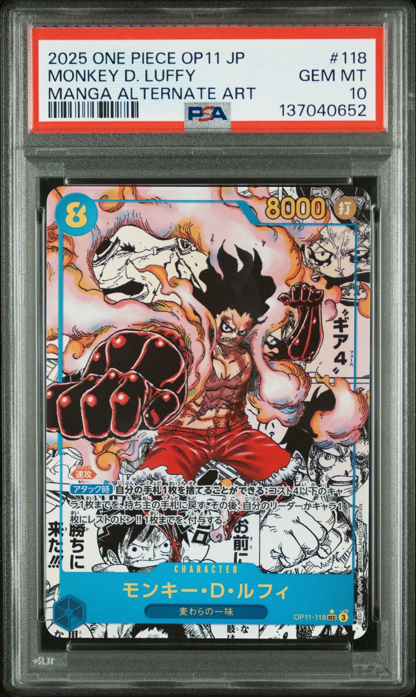 モンキー・D・ルフィ SEC-SP (コミパラ) [OP11-118](ブースターパック「神速の拳」)