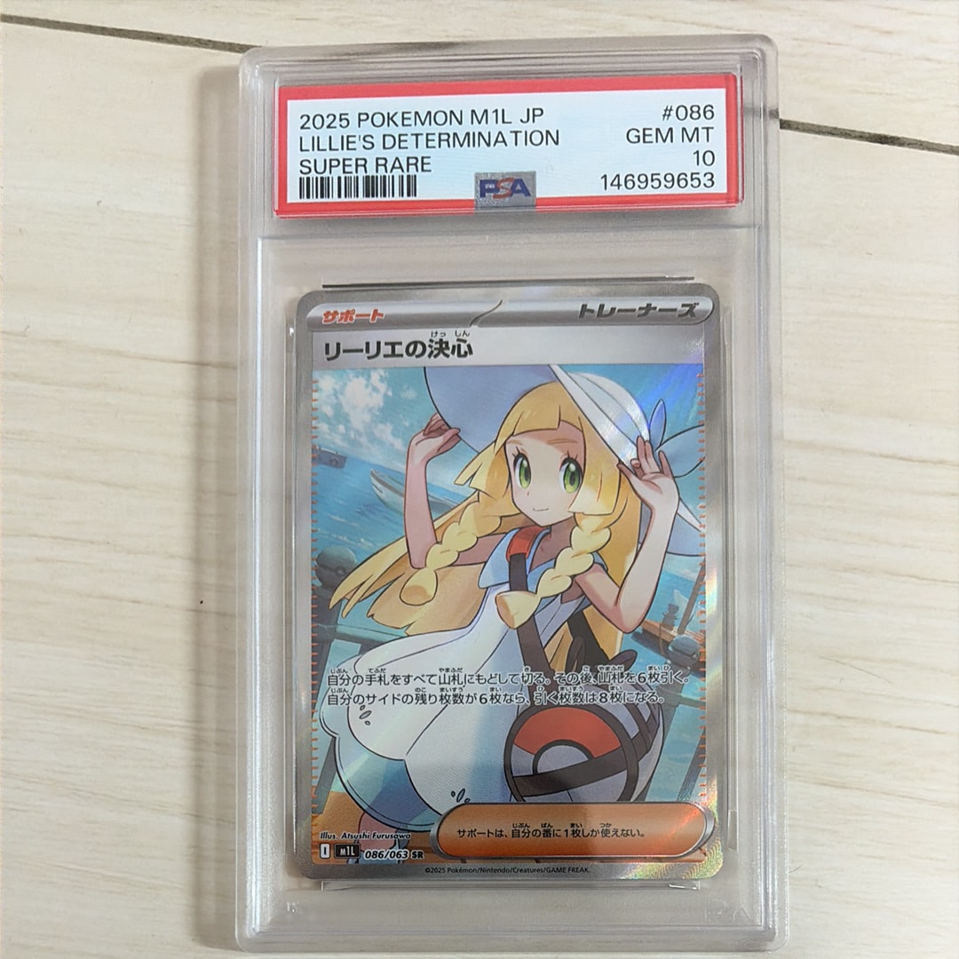 リーリエの決心 SR [M1L 086/063](拡張パック「メガブレイブ」)