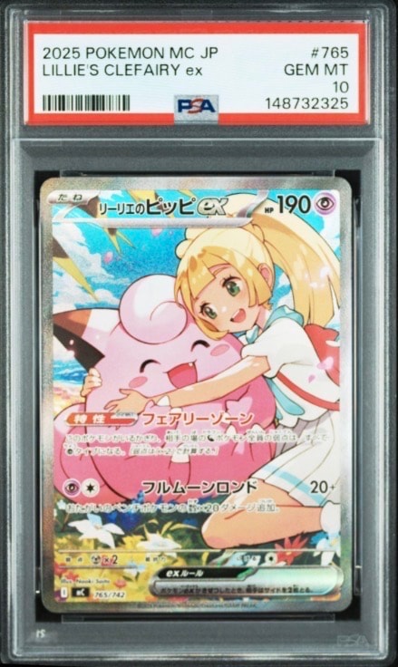 リーリエのピッピex SAR仕様 [MC 765/742](スタートデッキ100「バトルコレクション」)