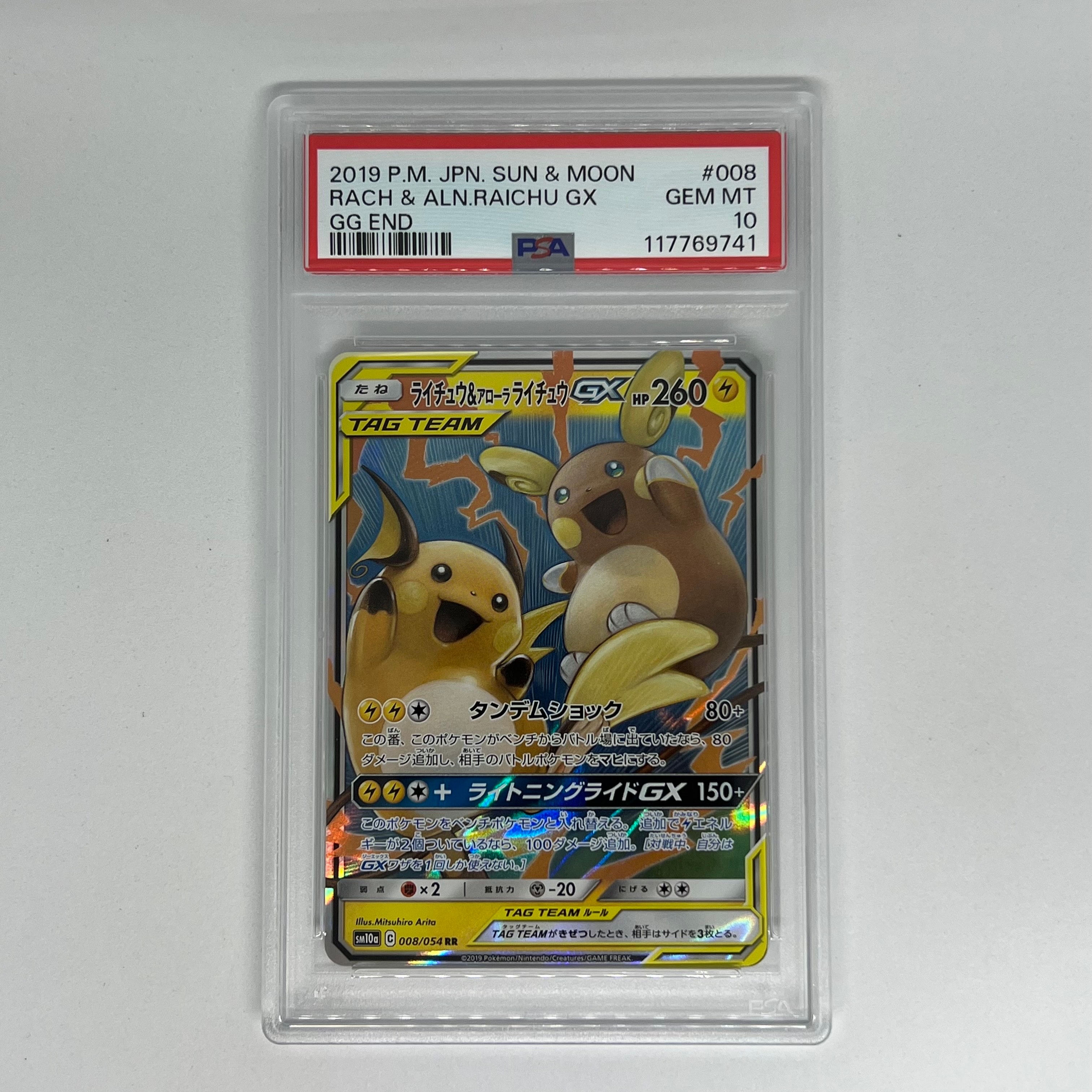 ライチュウ&アローラライチュウGX RR [SM10a 008/054](強化拡張パック