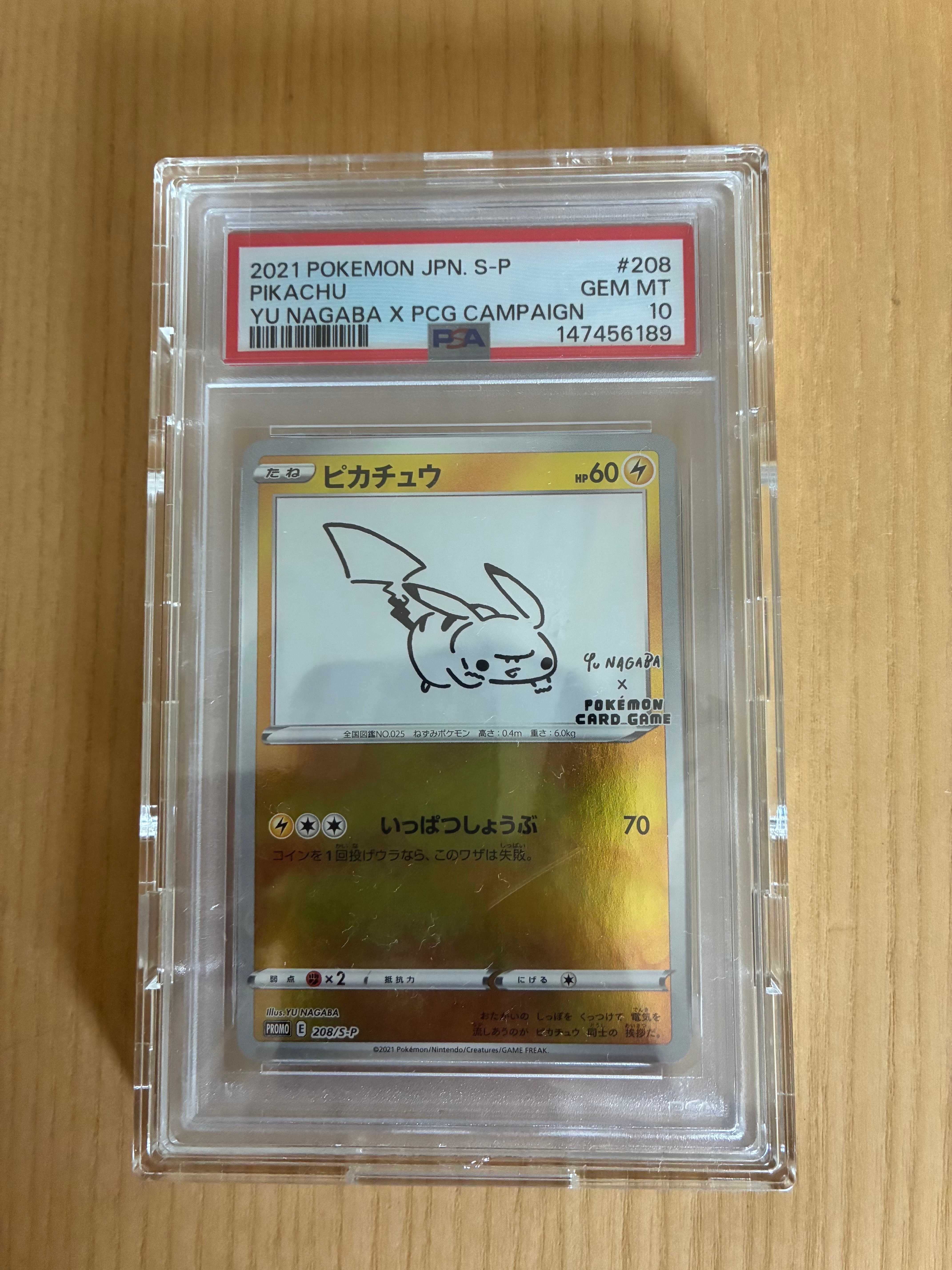 ピカチュウ:プロモ [S-P 208](「YU NAGABA×ポケモンカードゲーム」プロモーションカード「S-P」)