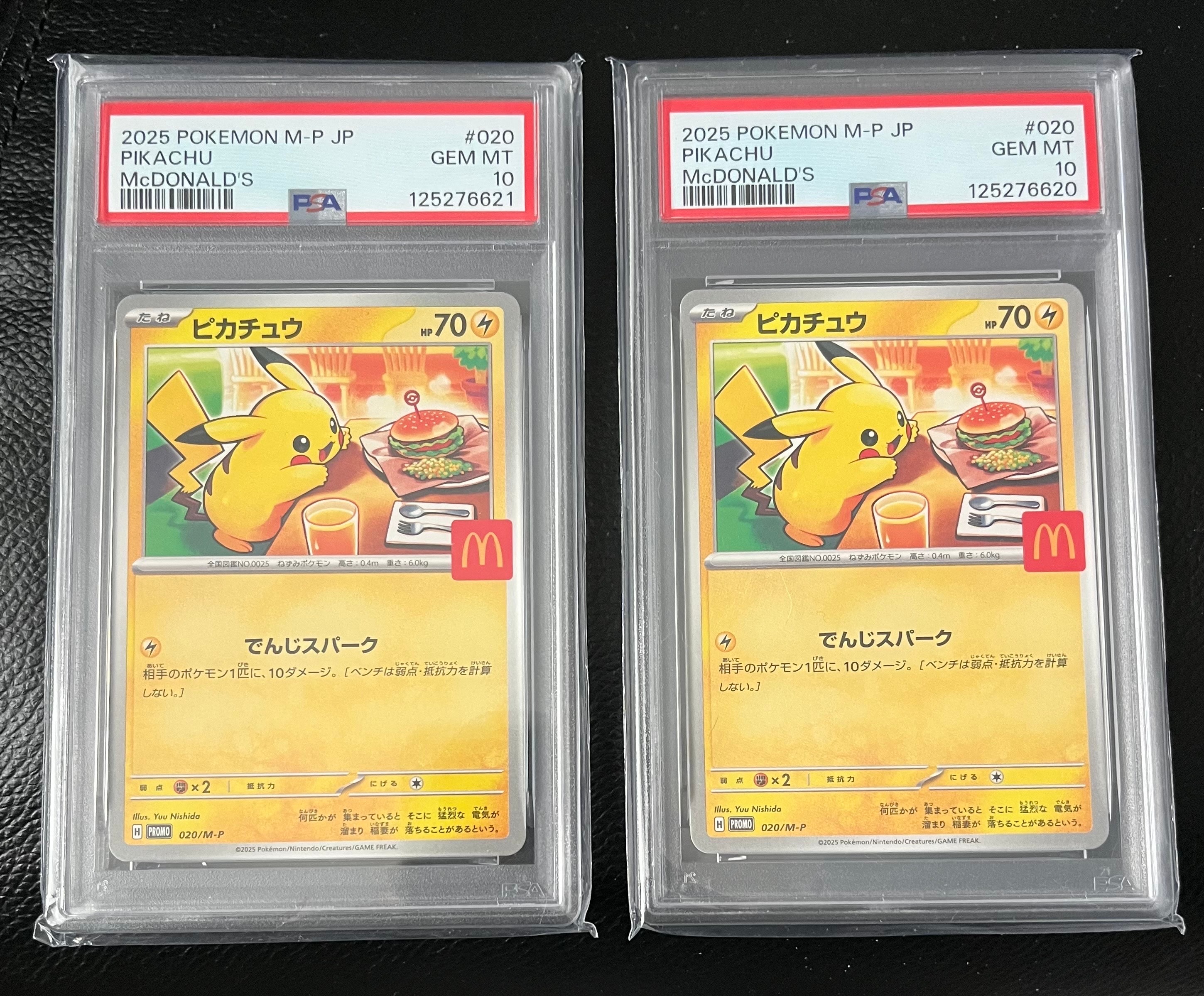 ピカチュウ P [M-P 020](プロモカードパック「マクドナルド ハッピーセット2025」)
