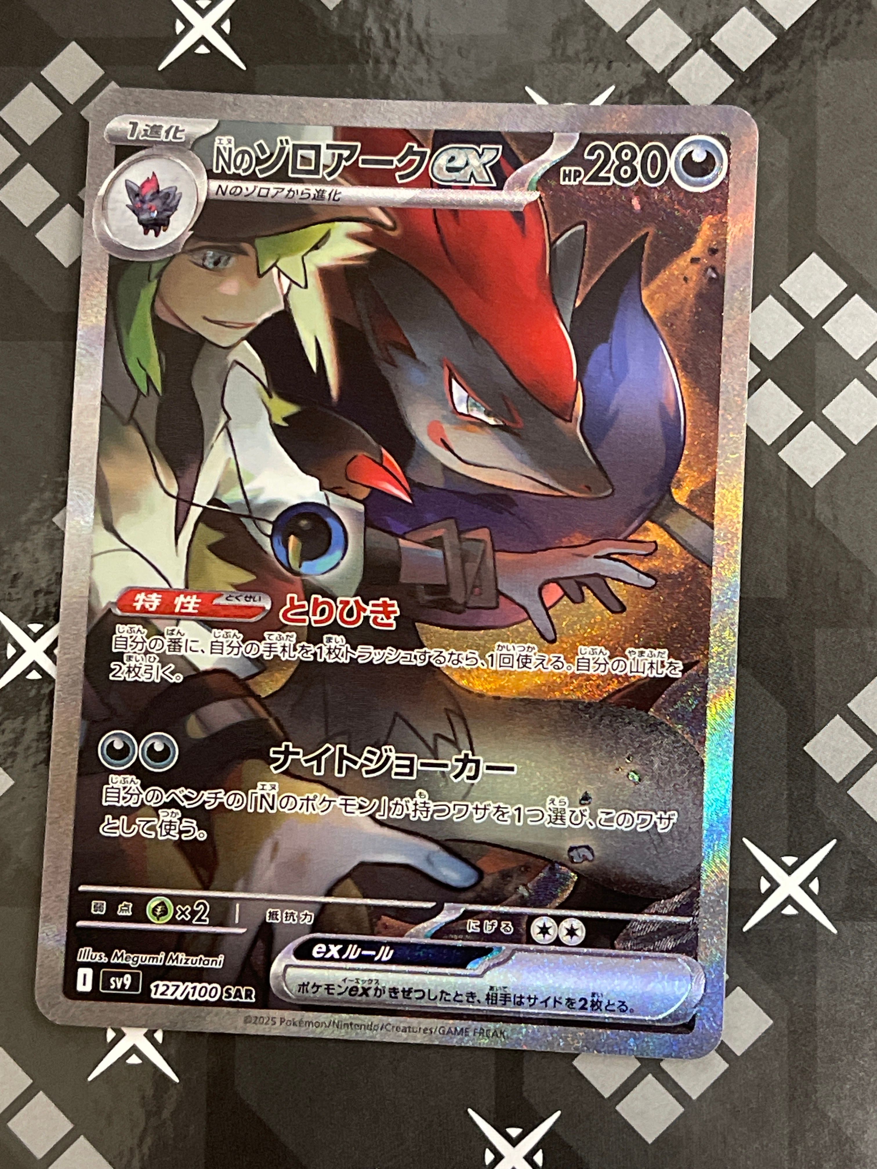 Nのゾロアークex SAR [SV9 127/100](拡張パック「バトルパートナーズ」)