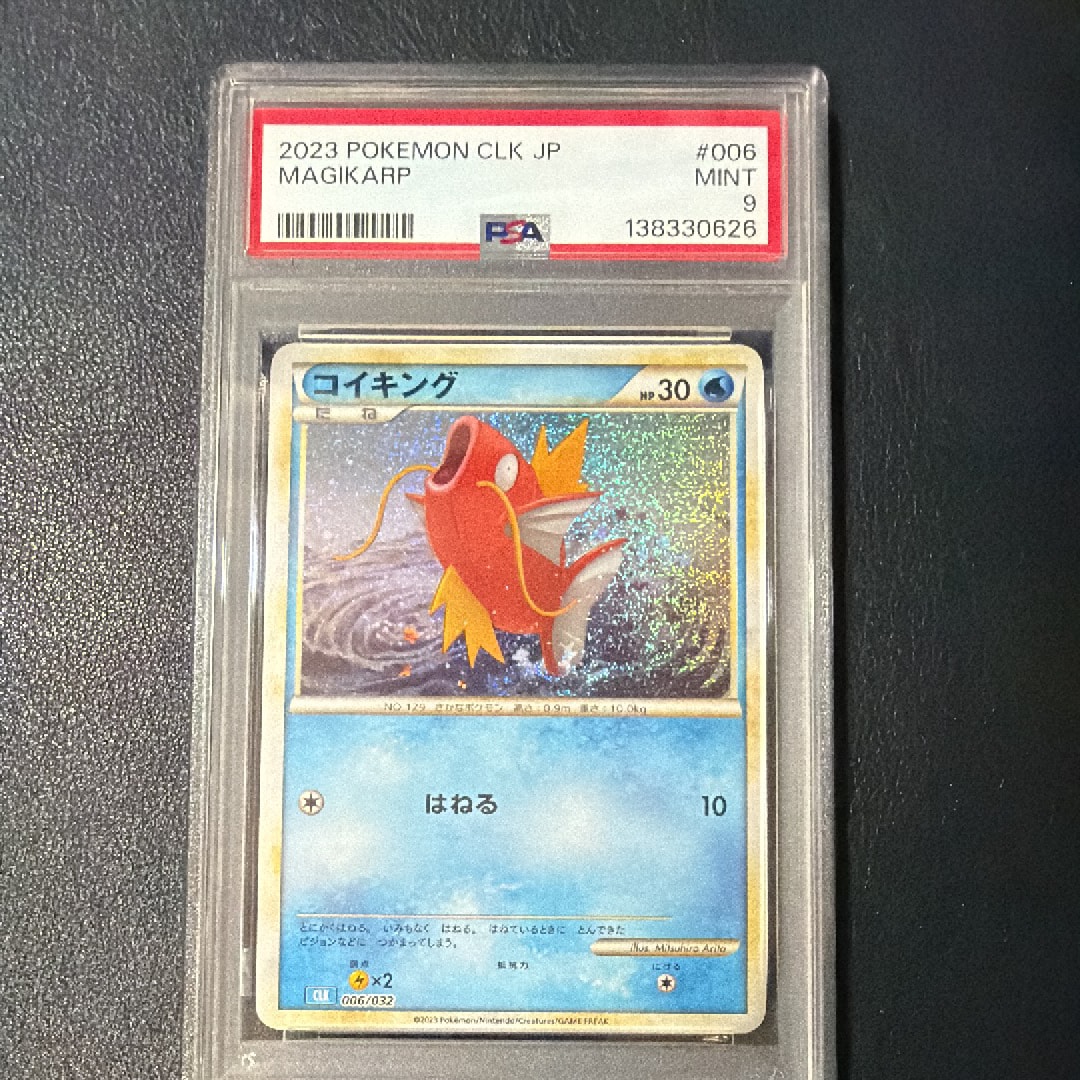 コイキング [CLK 006/032](ポケモンカードゲーム Classic)