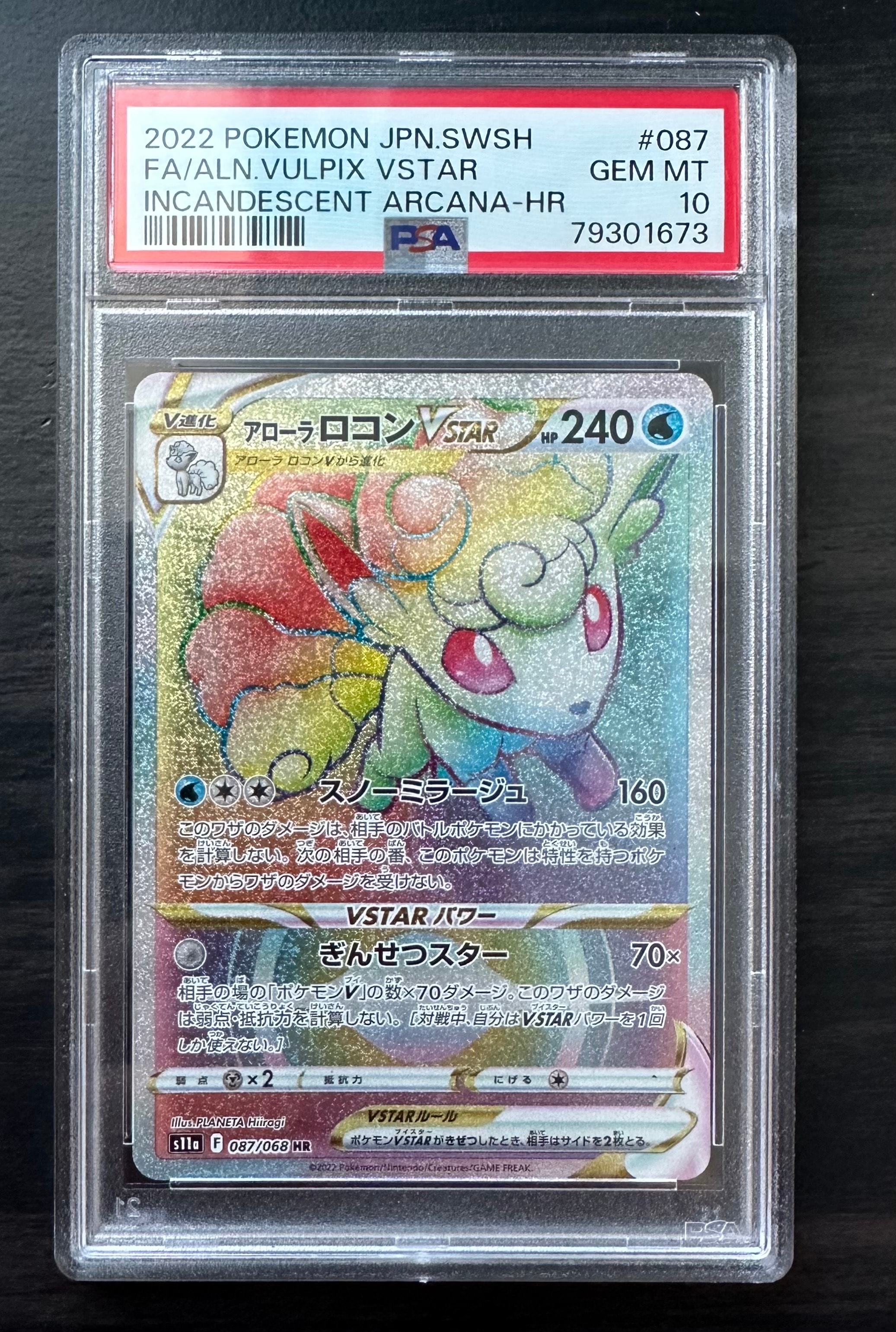 PSA10】アローラロコンVSTAR HR [s11a 087/068](強化拡張パック『白熱