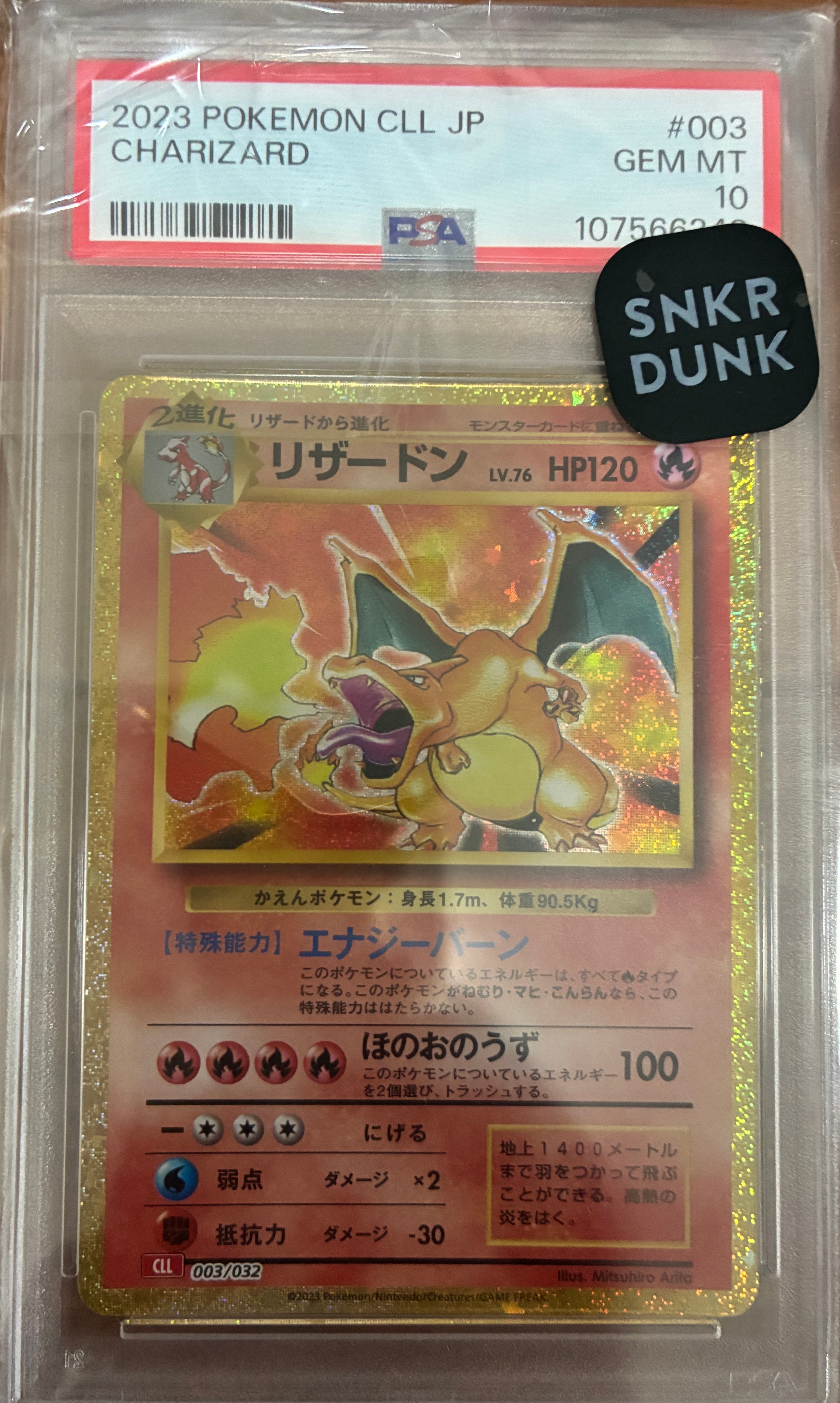 リザードン [CLL 003/032](ポケモンカードゲーム Classic)