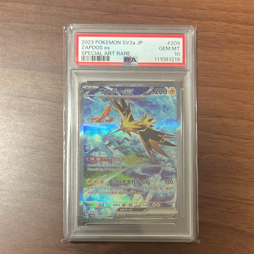 サンダーex SAR[SV2a 204/165](強化拡張パック「ポケモンカード151」)