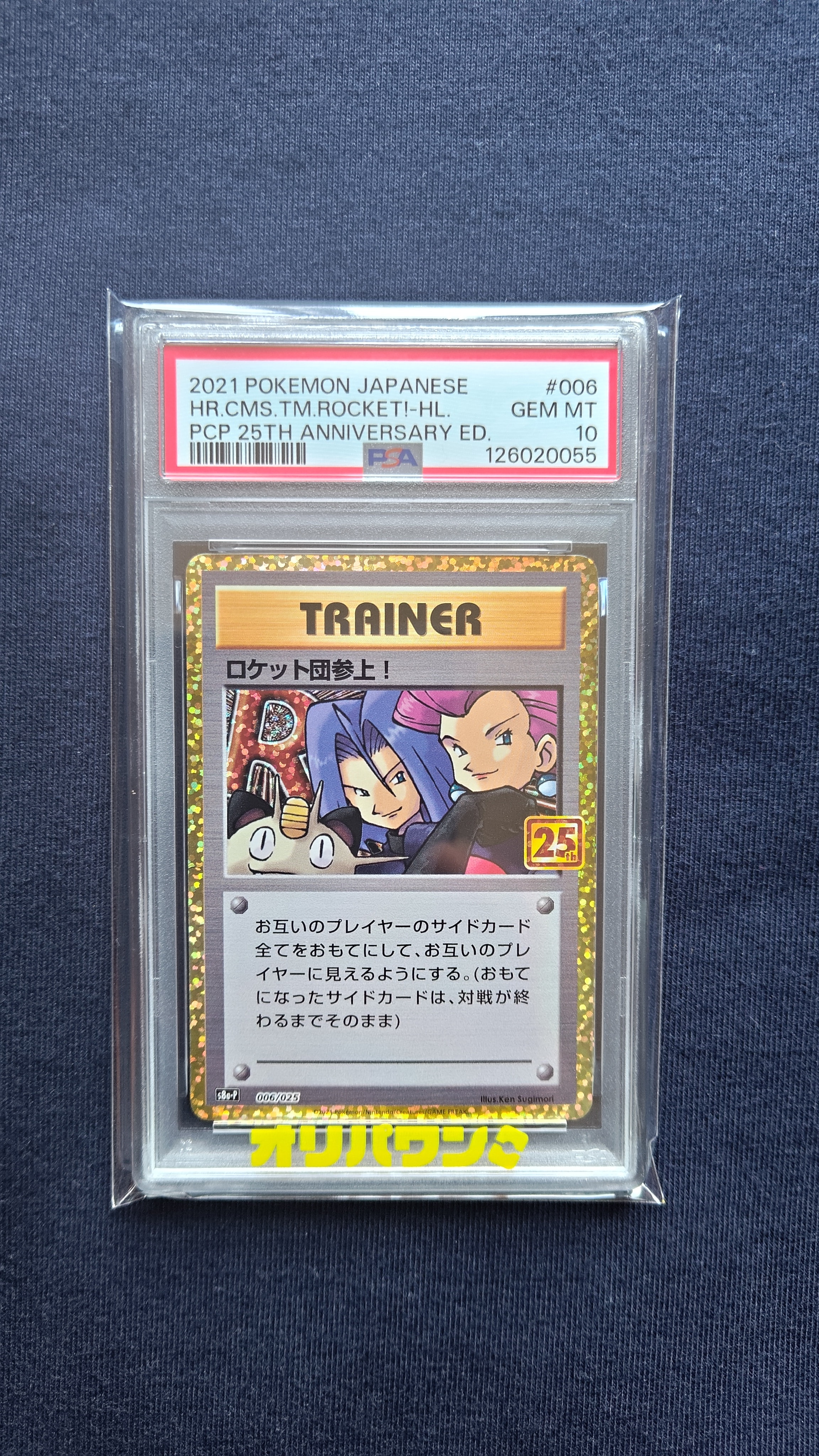 ポケカ ロケット団参上！ 25th プロモ PSA10 PSA10》ロケット団参上! 25th - メルカリ