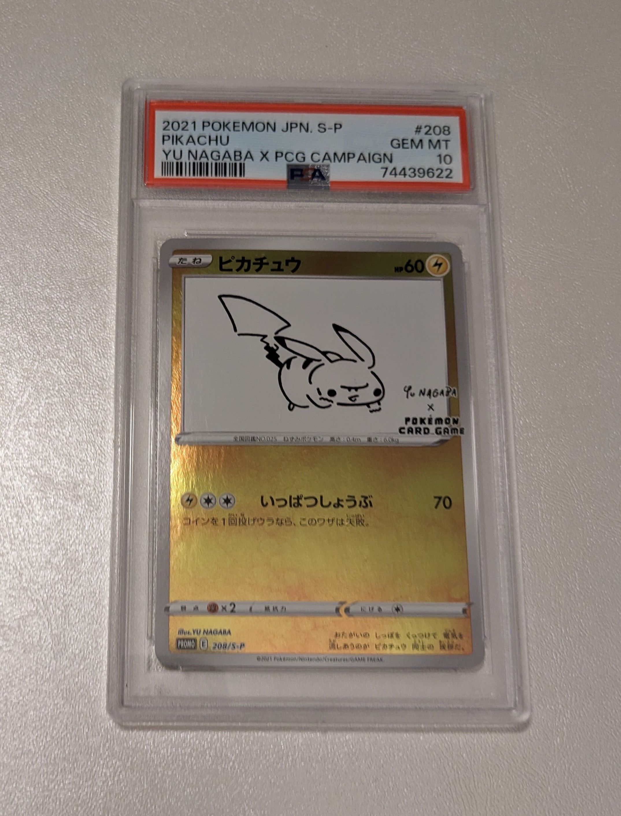 ピカチュウ:プロモ [S-P 208](「YU NAGABA×ポケモンカードゲーム」プロモーションカード「S-P」)